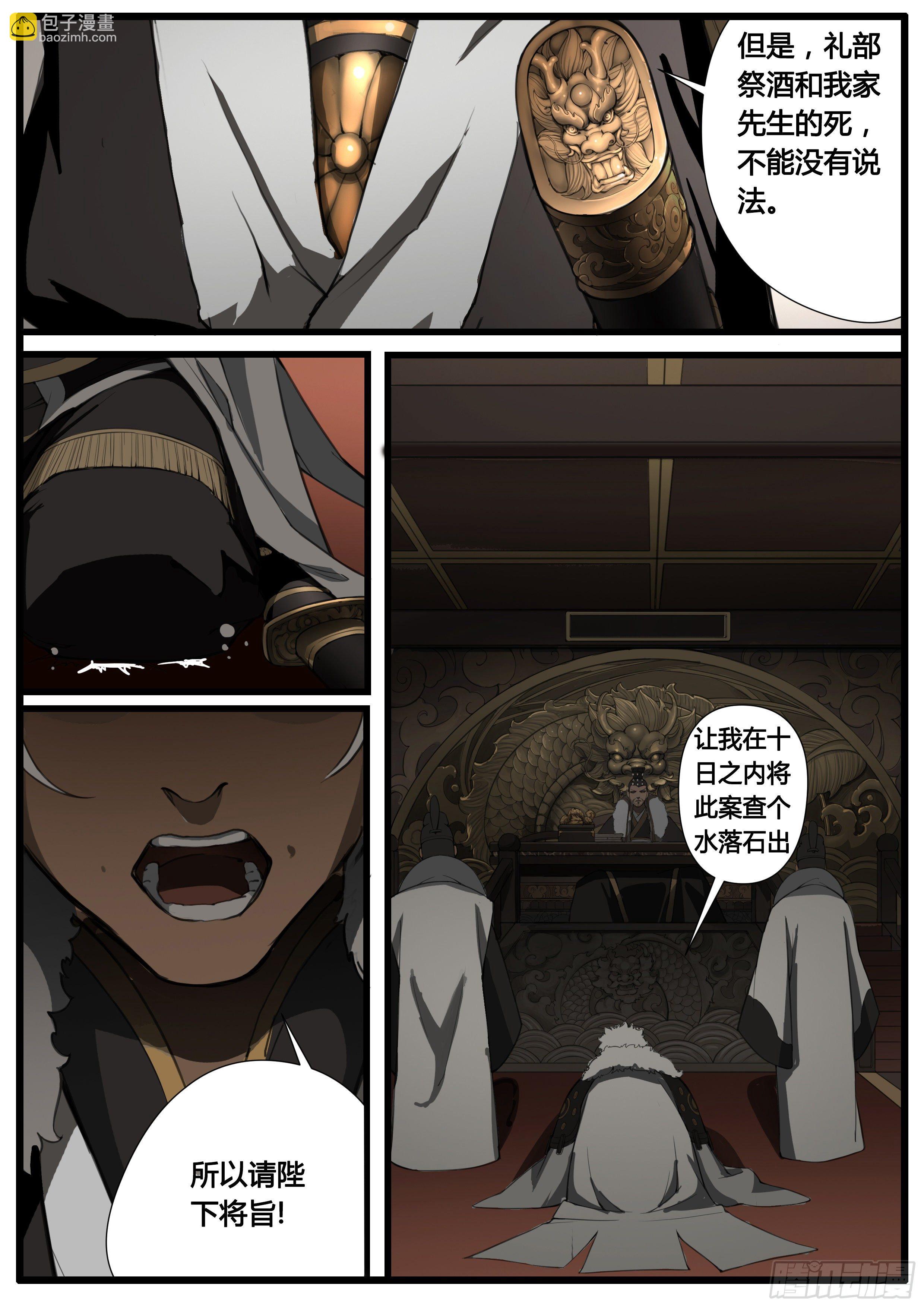 第45话 朝堂争锋-第54话