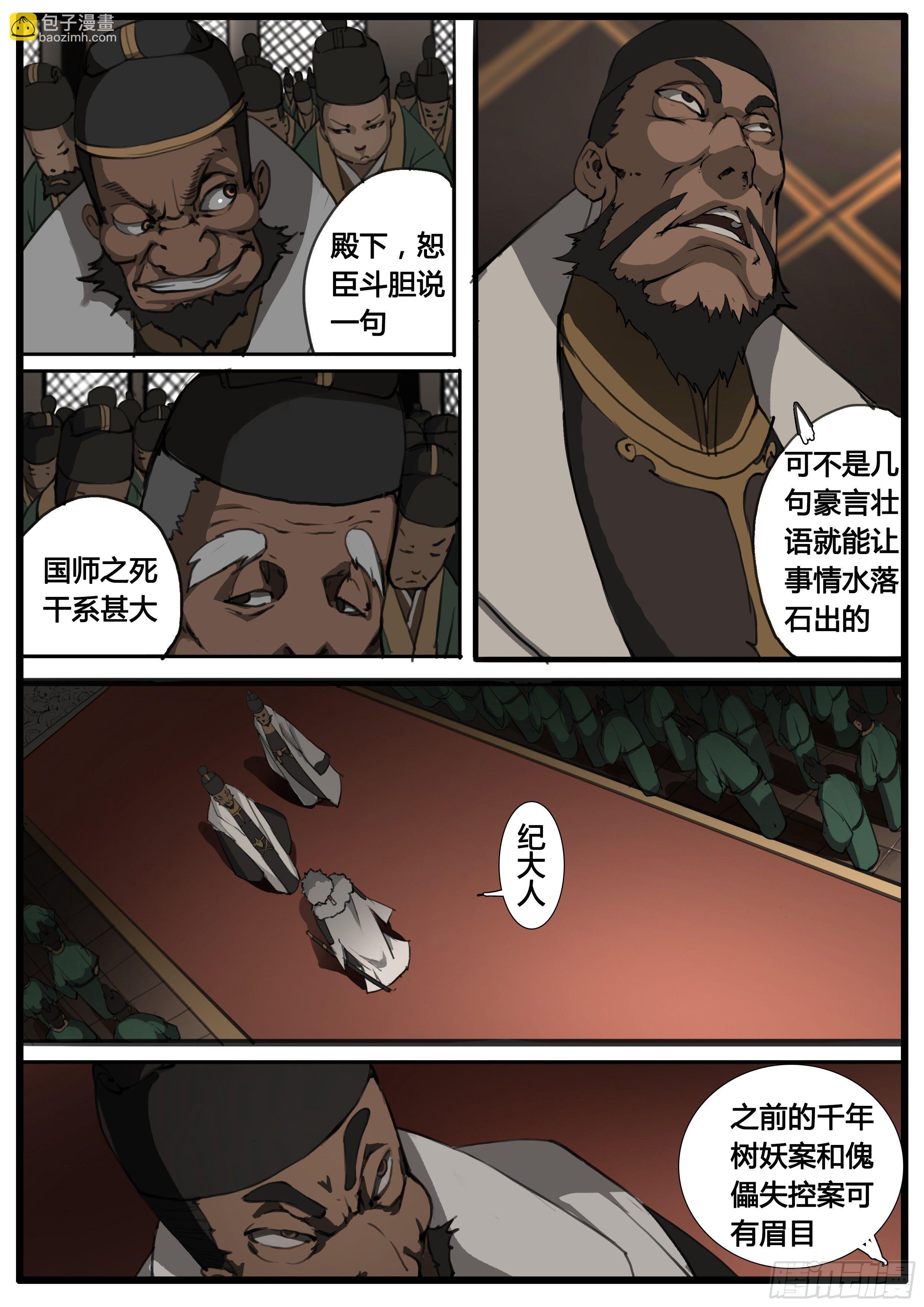 第45话 朝堂争锋-第54话