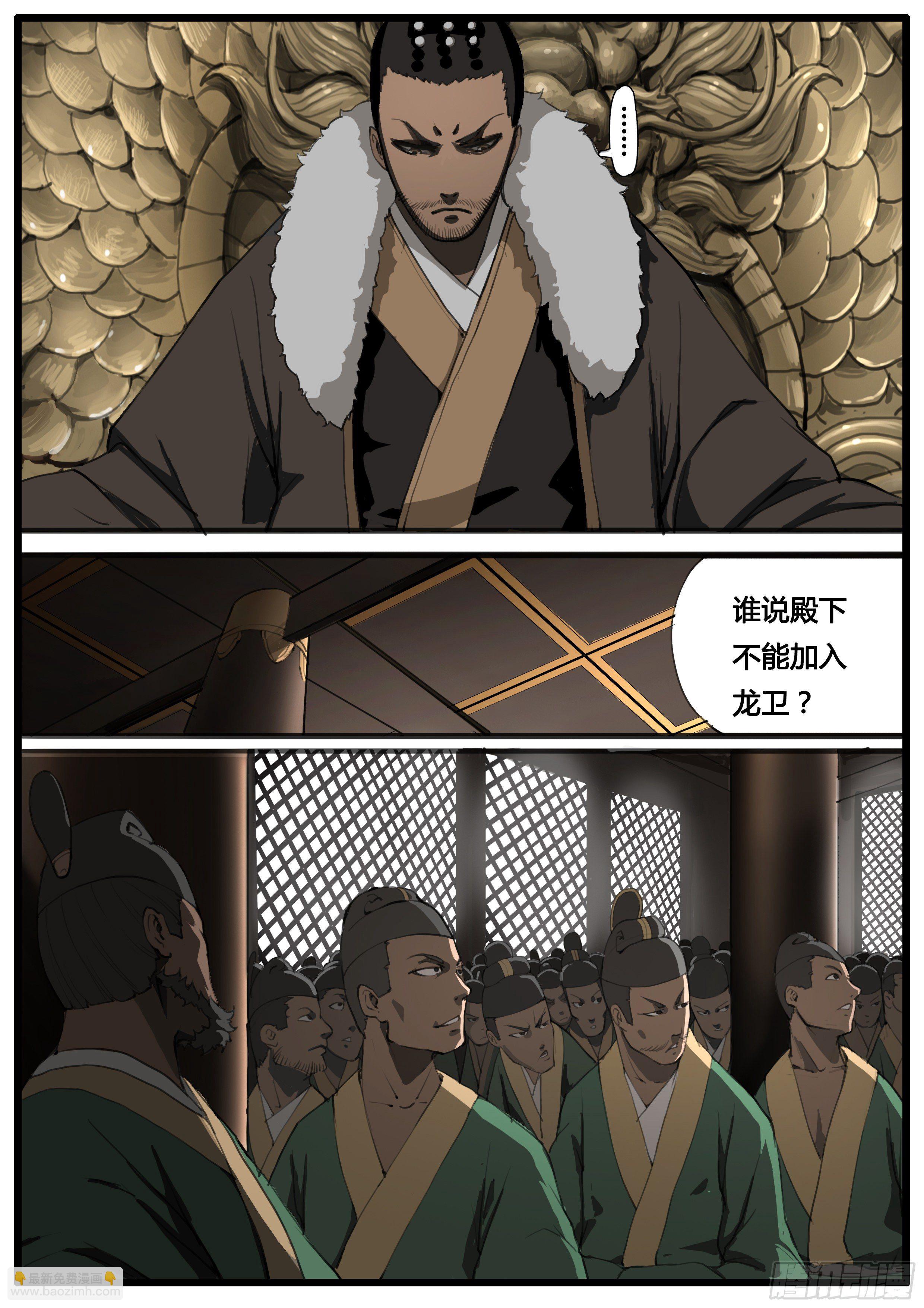 第47话 龙卫统领-第56话