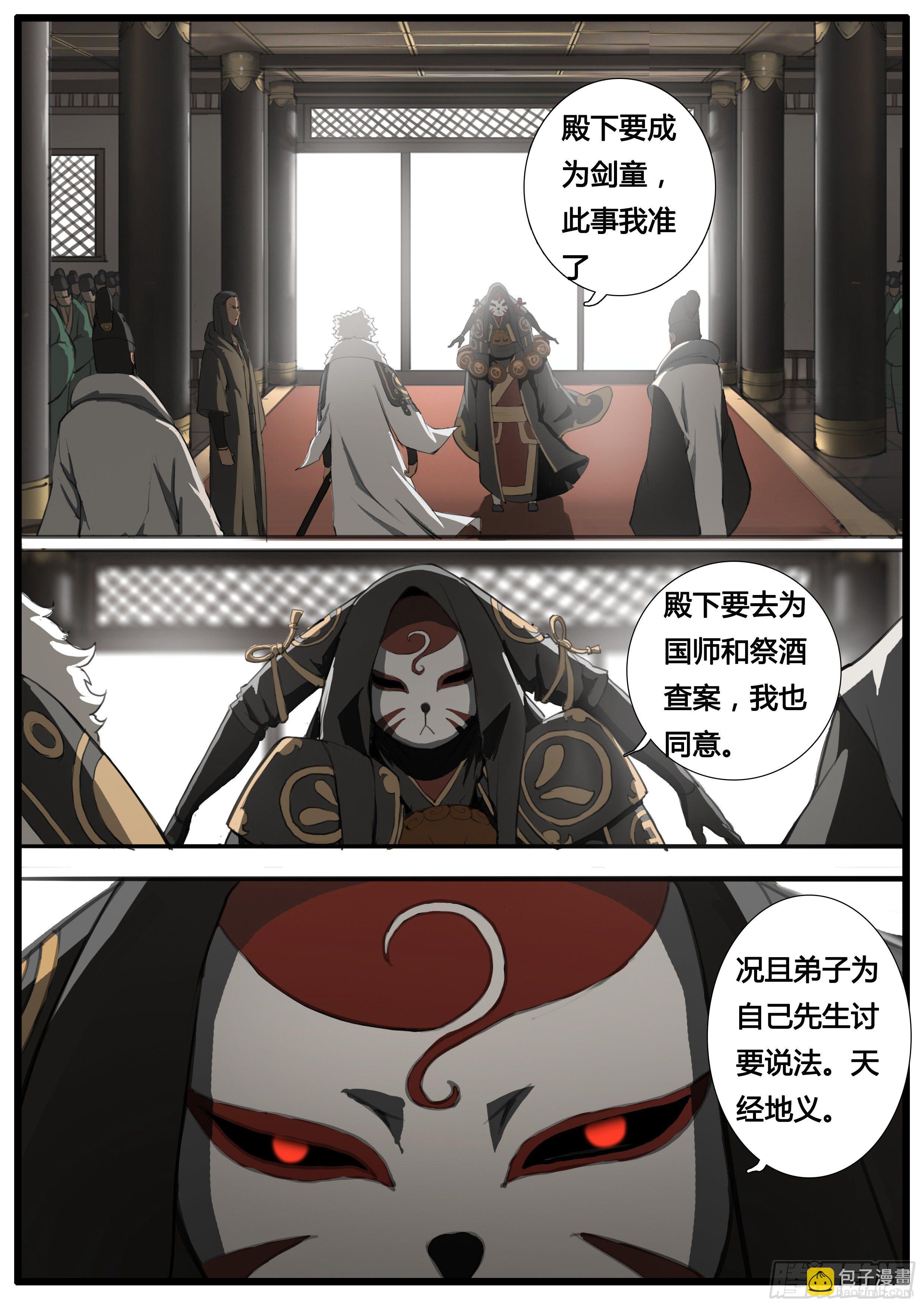 第47话 龙卫统领-第56话