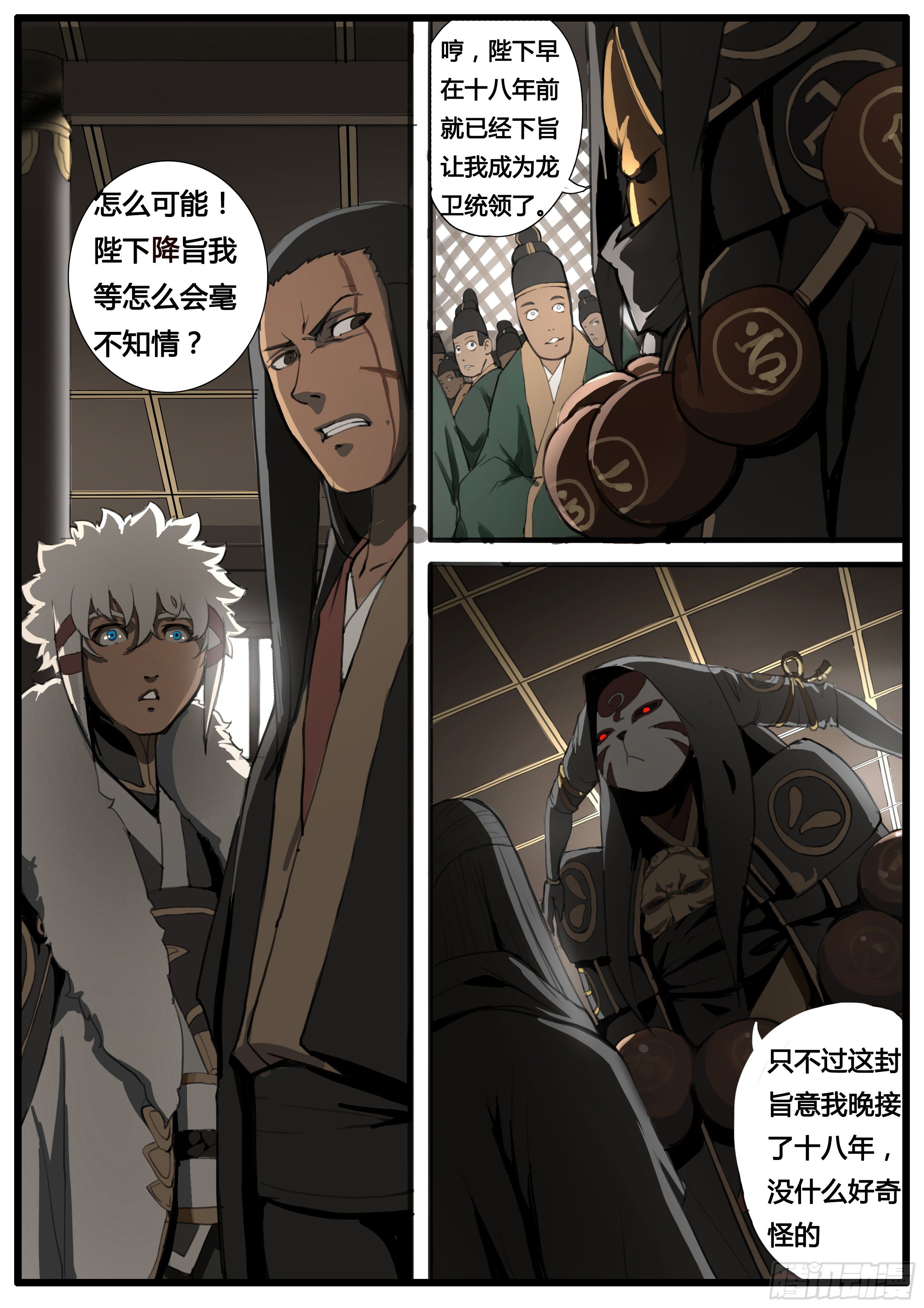 第47话 龙卫统领-第56话