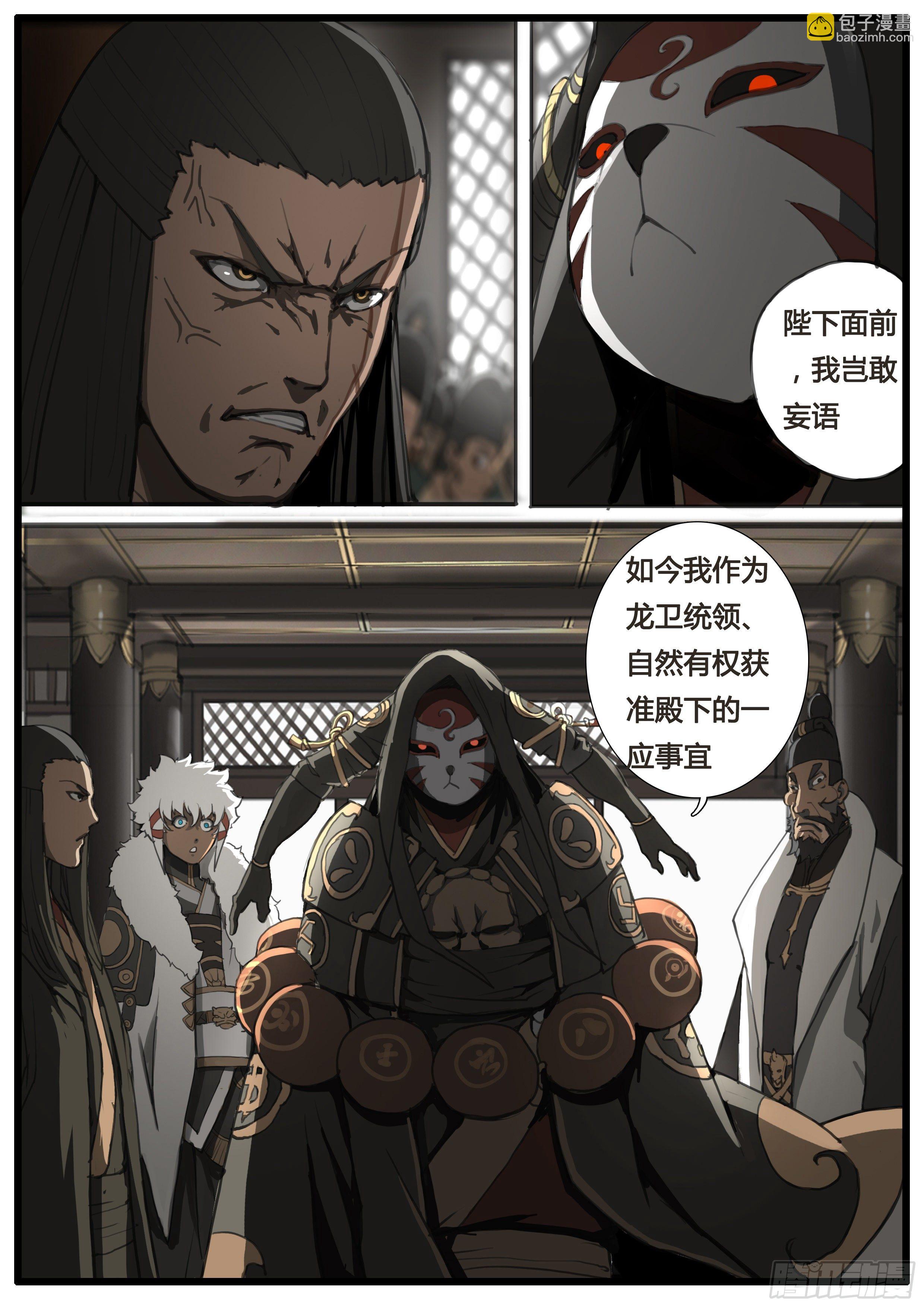 第47话 龙卫统领-第56话