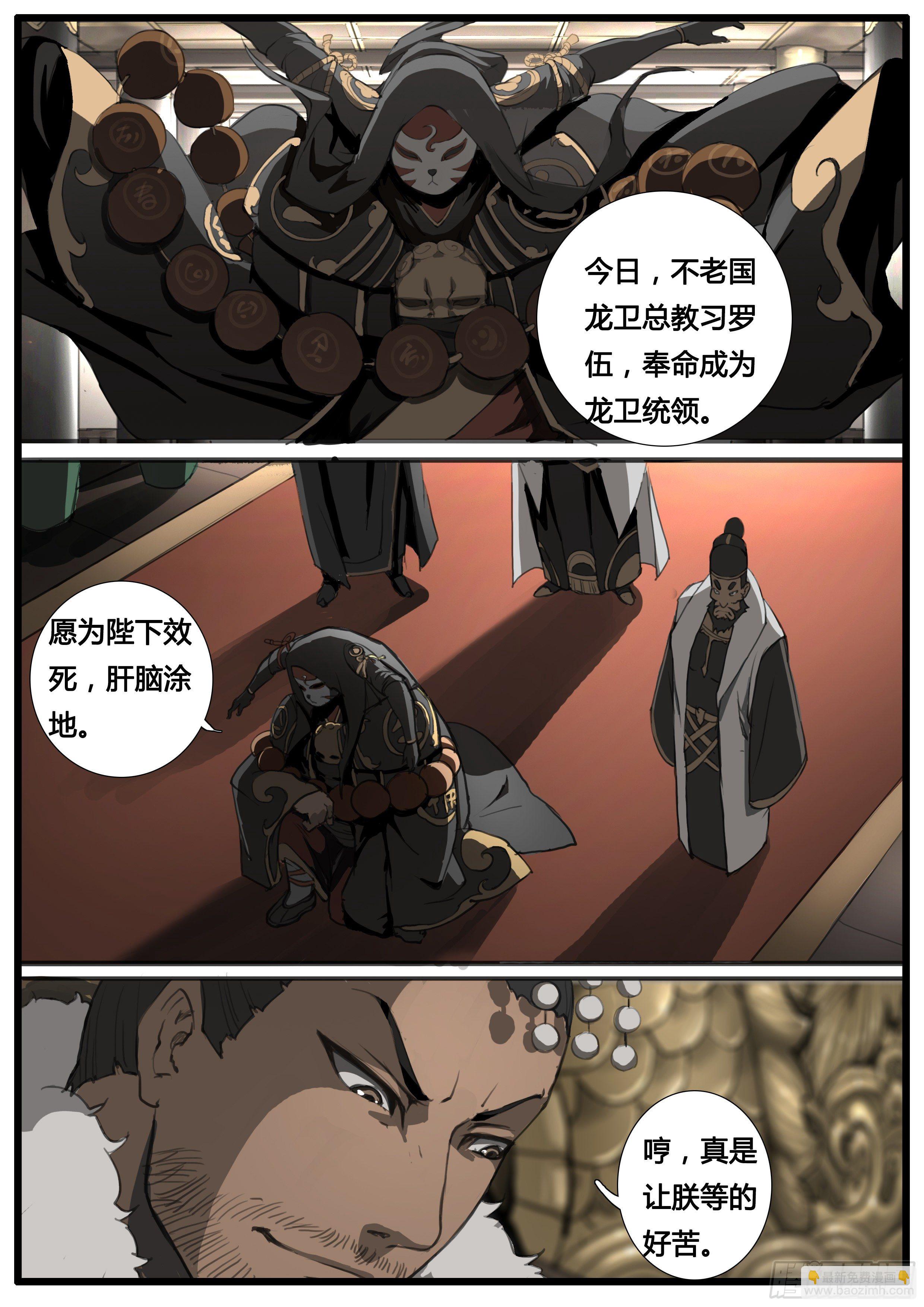 第47话 龙卫统领-第56话
