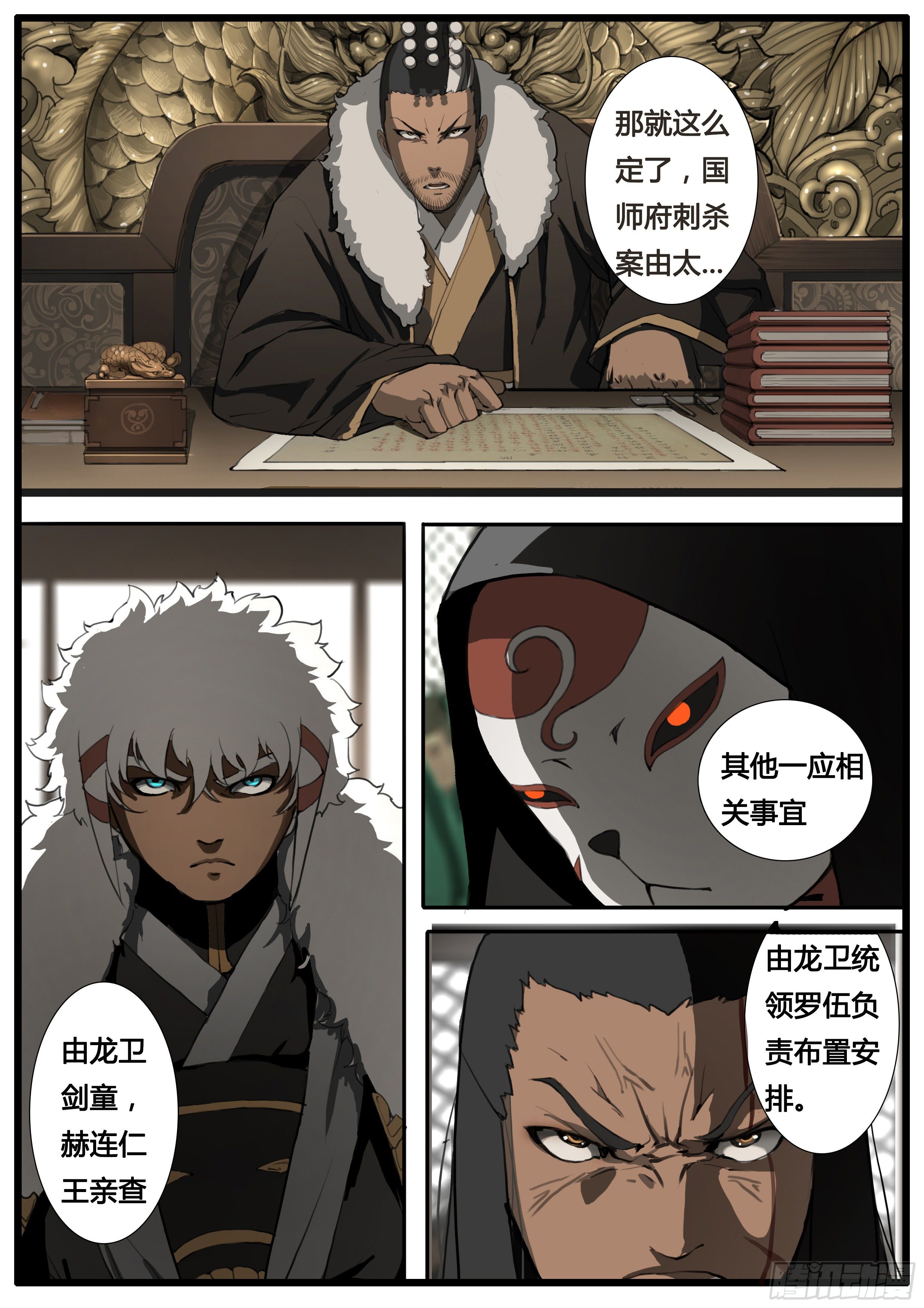 第47话 龙卫统领-第56话