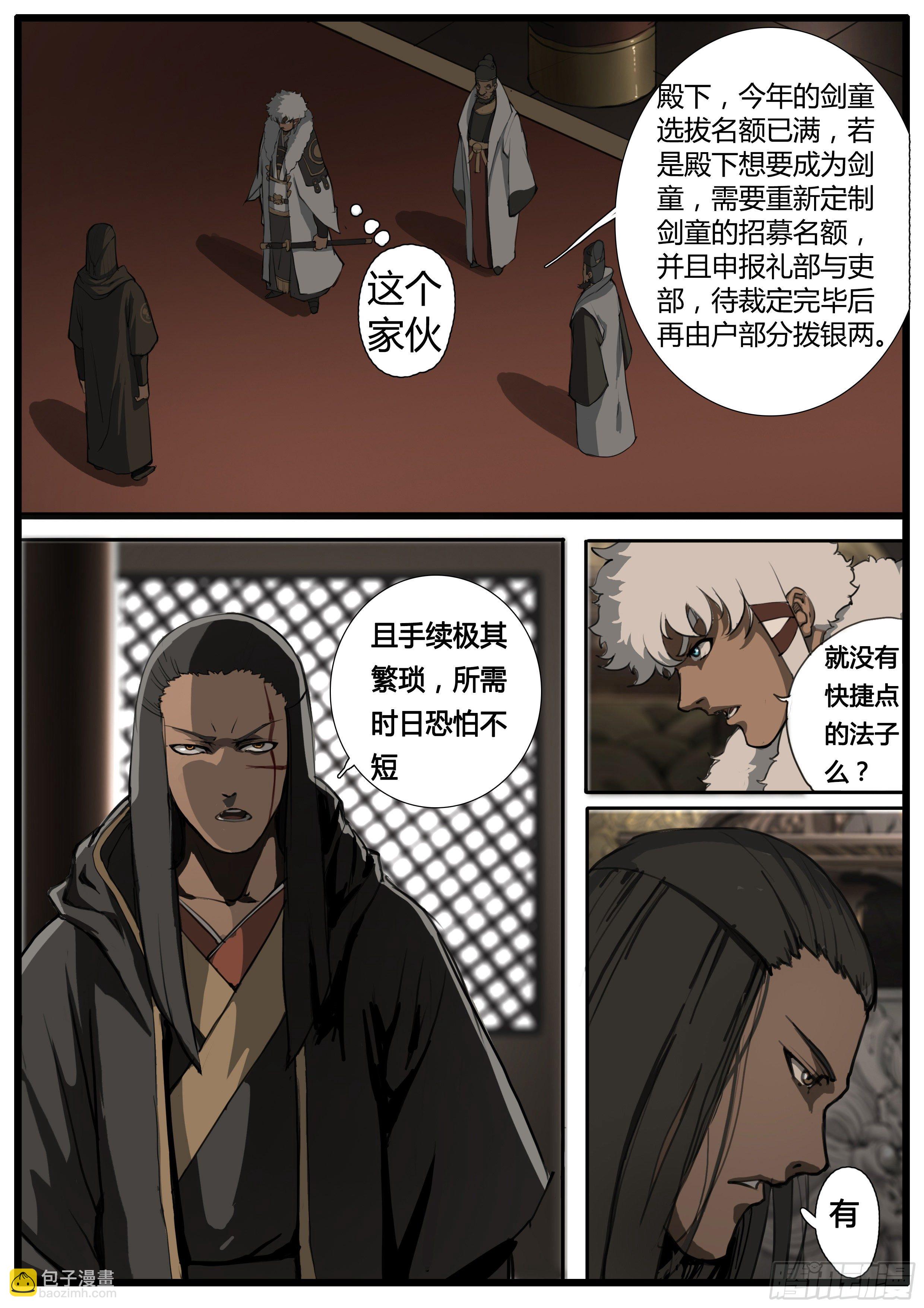 第47话 龙卫统领-第56话