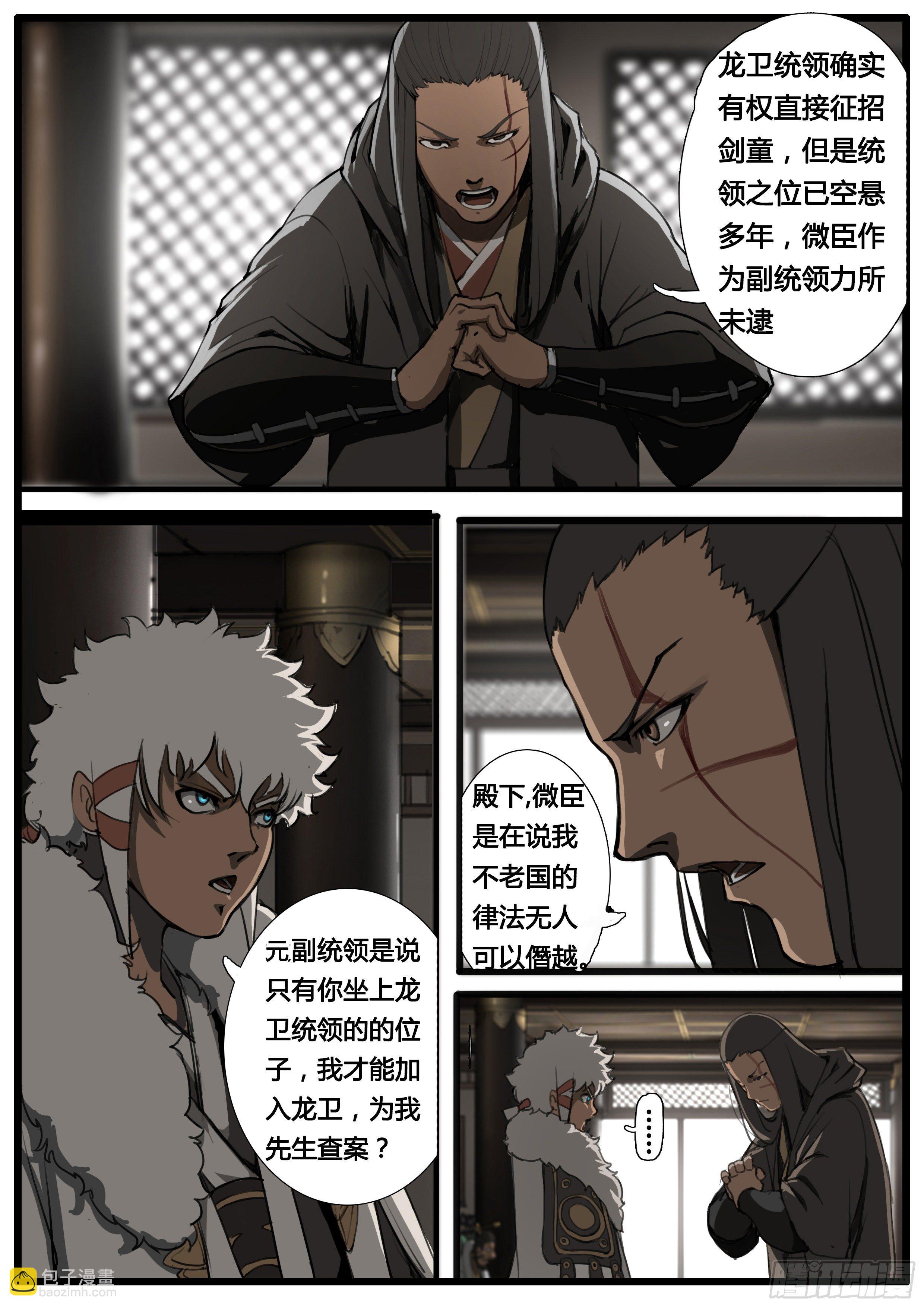 第47话 龙卫统领-第56话