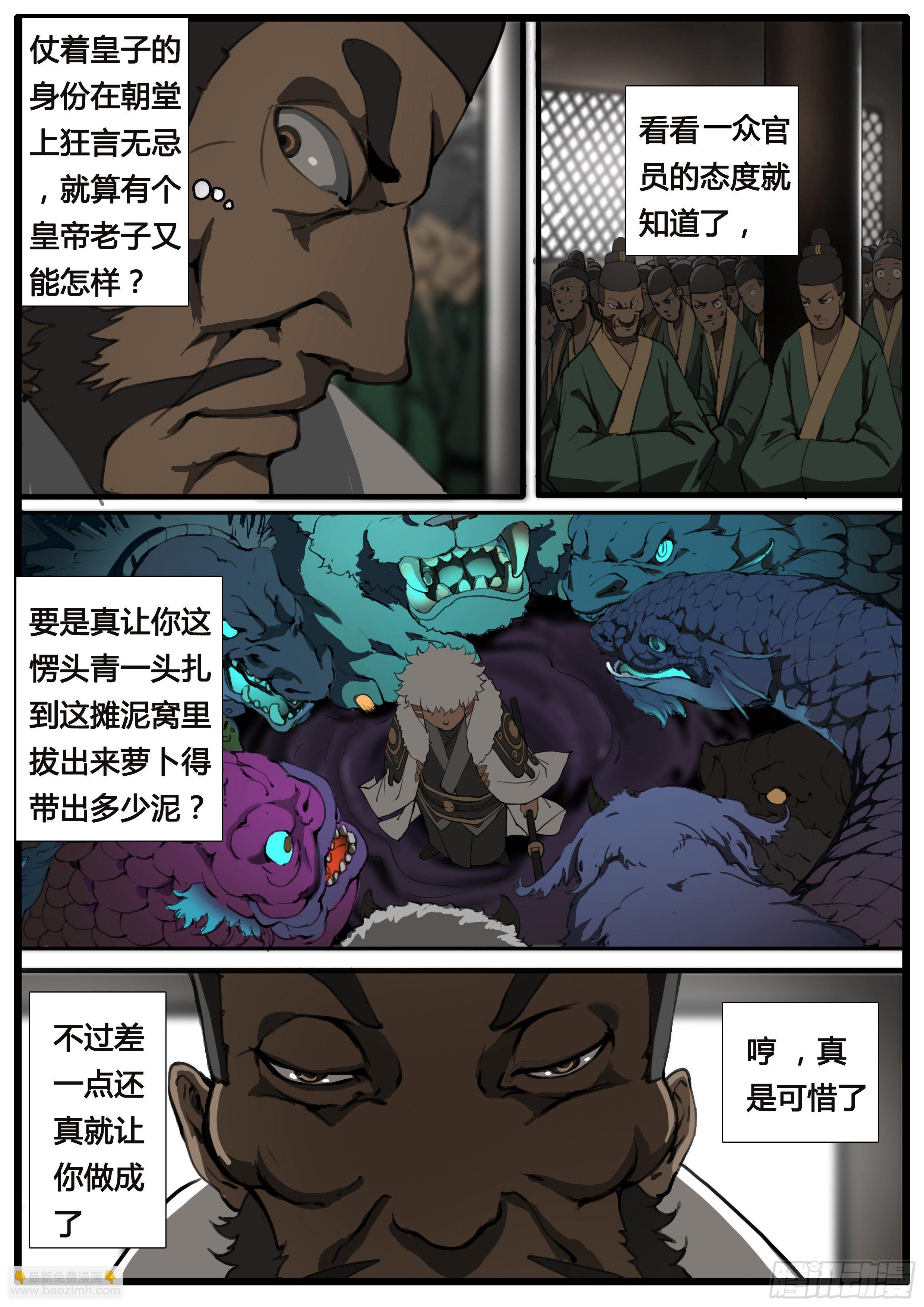 第47话 龙卫统领-第56话