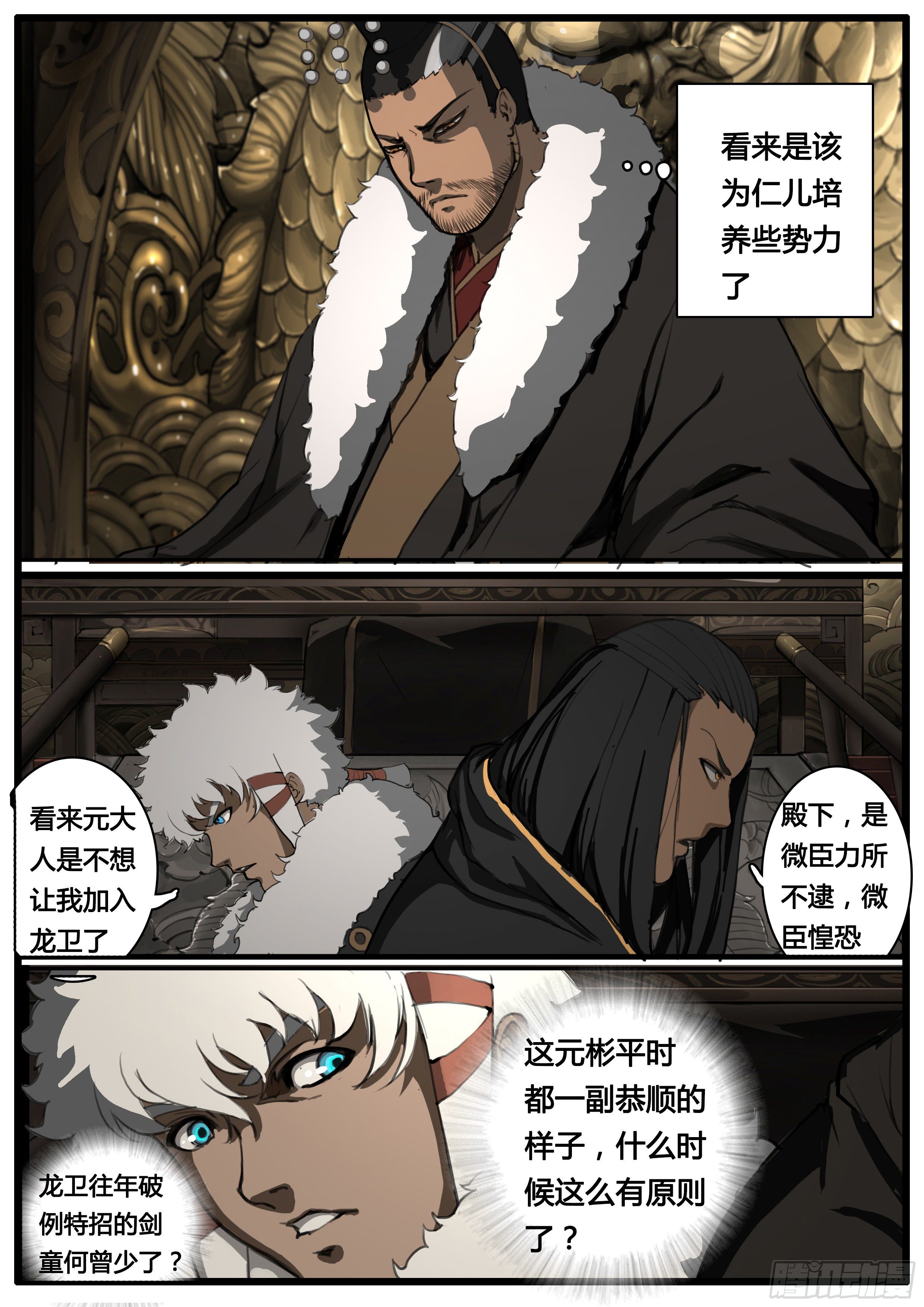 第47话 龙卫统领-第56话