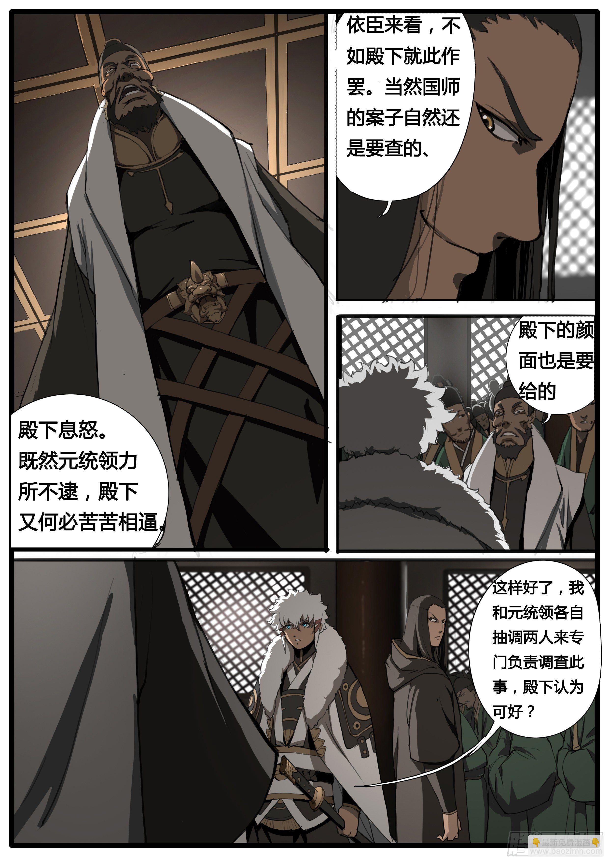 第47话 龙卫统领-第56话