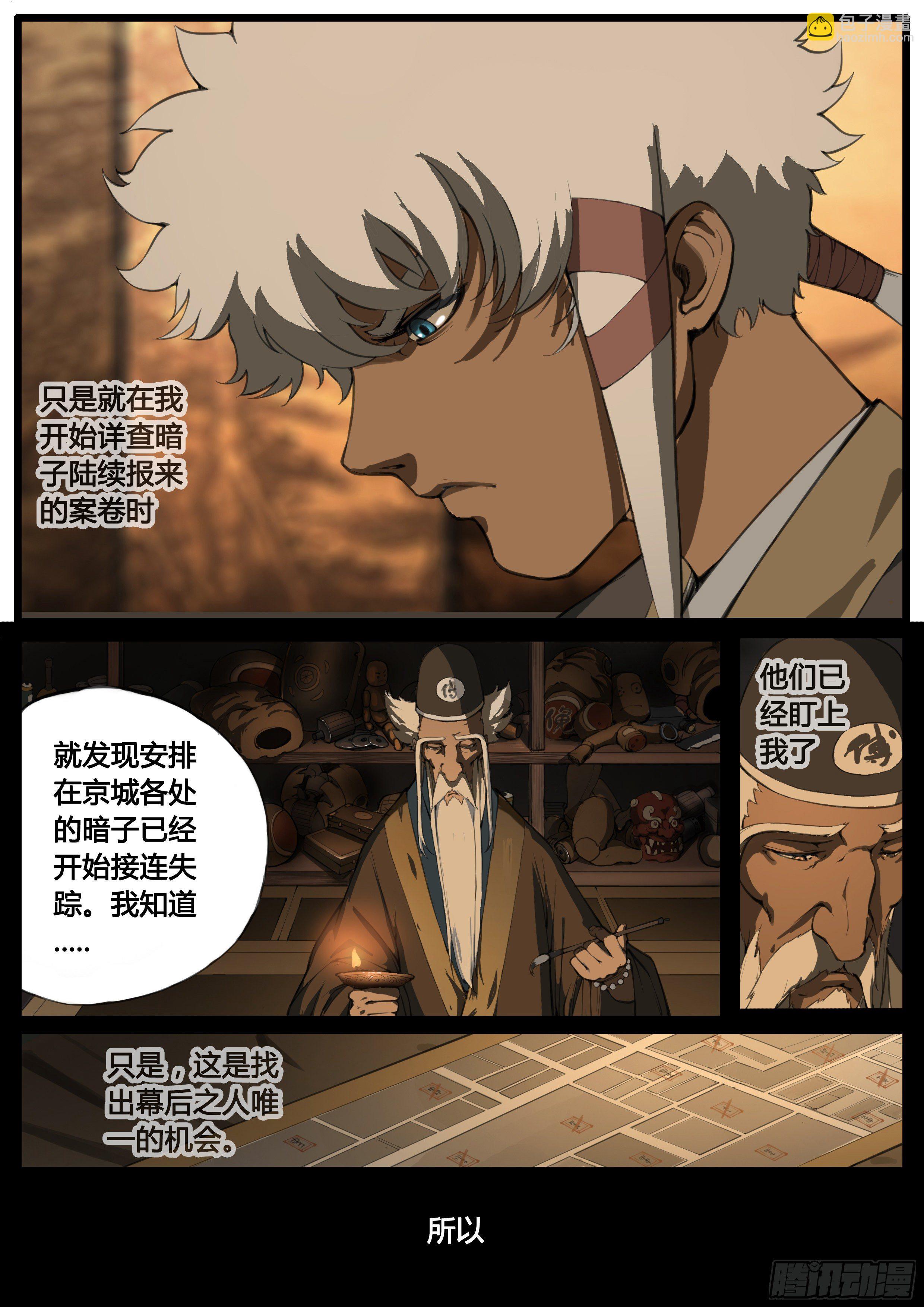 大神紀 - 第58話  疑竇重重 - 2