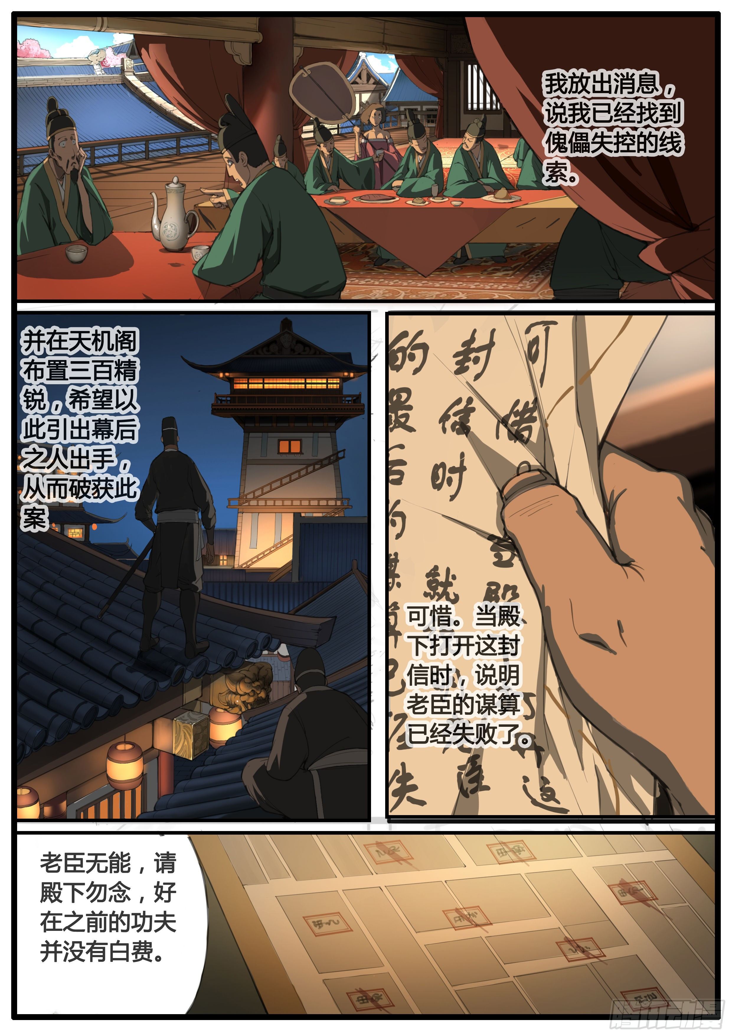 大神紀 - 第58話  疑竇重重 - 3