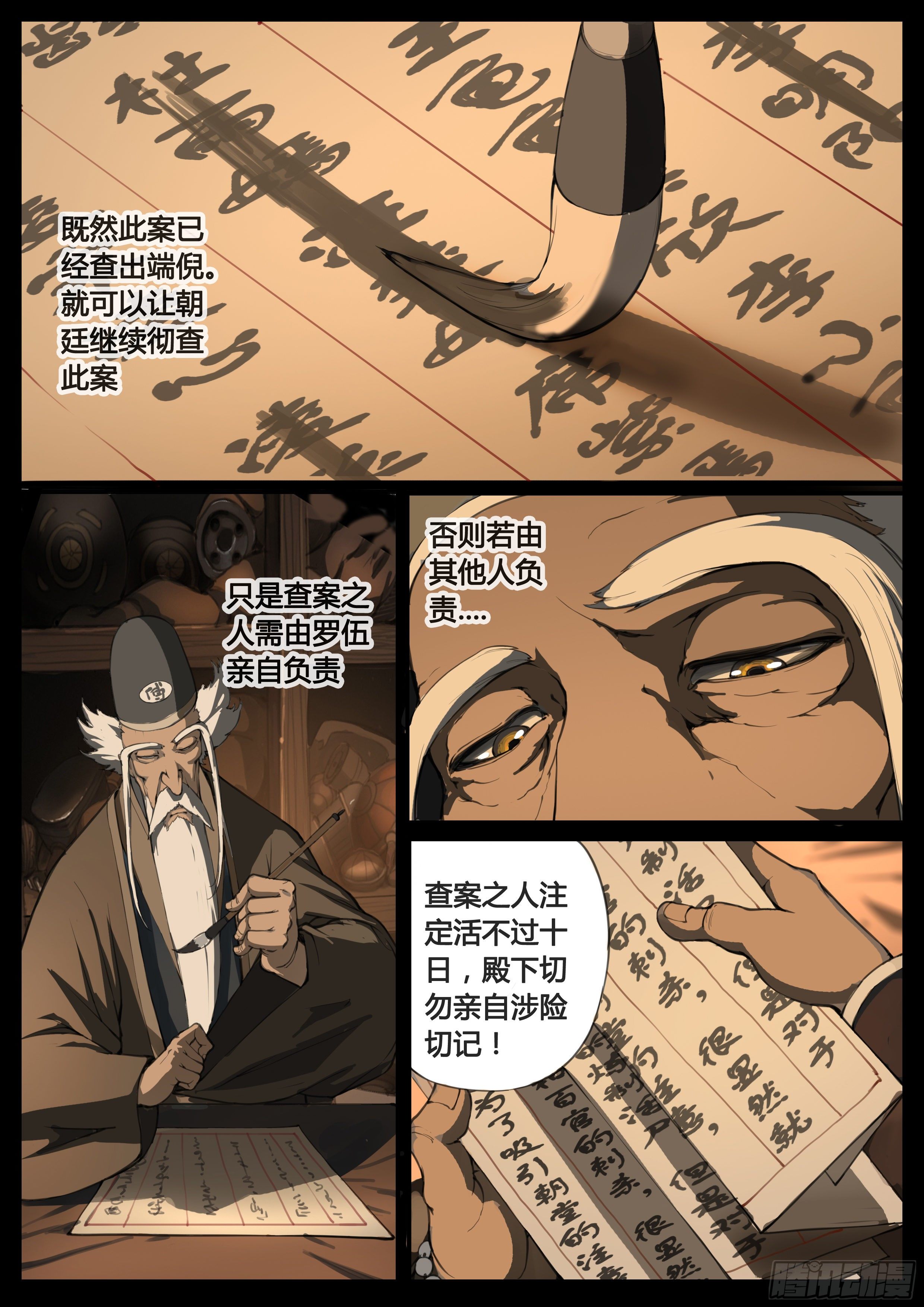 大神紀 - 第58話  疑竇重重 - 4