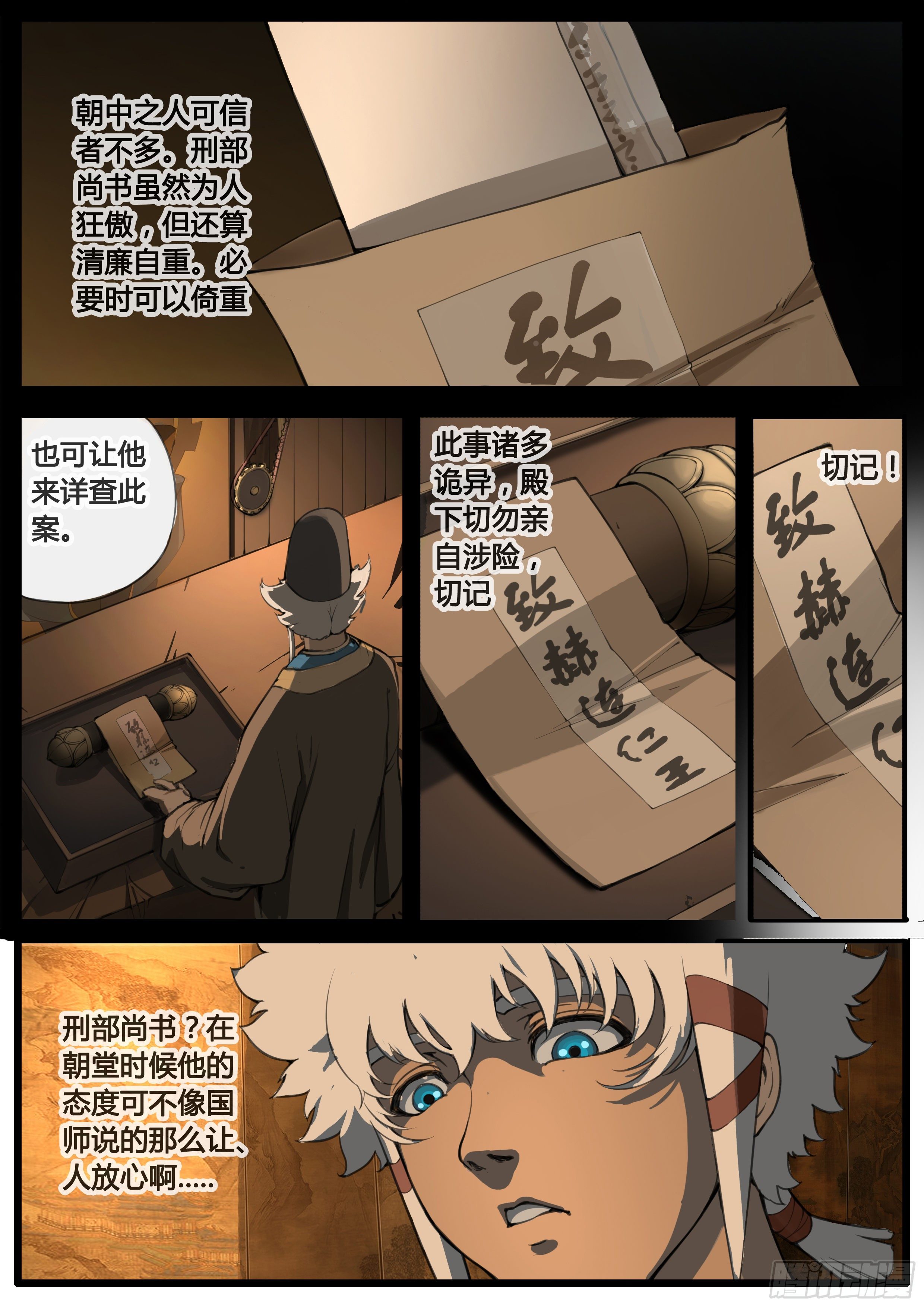 大神紀 - 第58話  疑竇重重 - 1