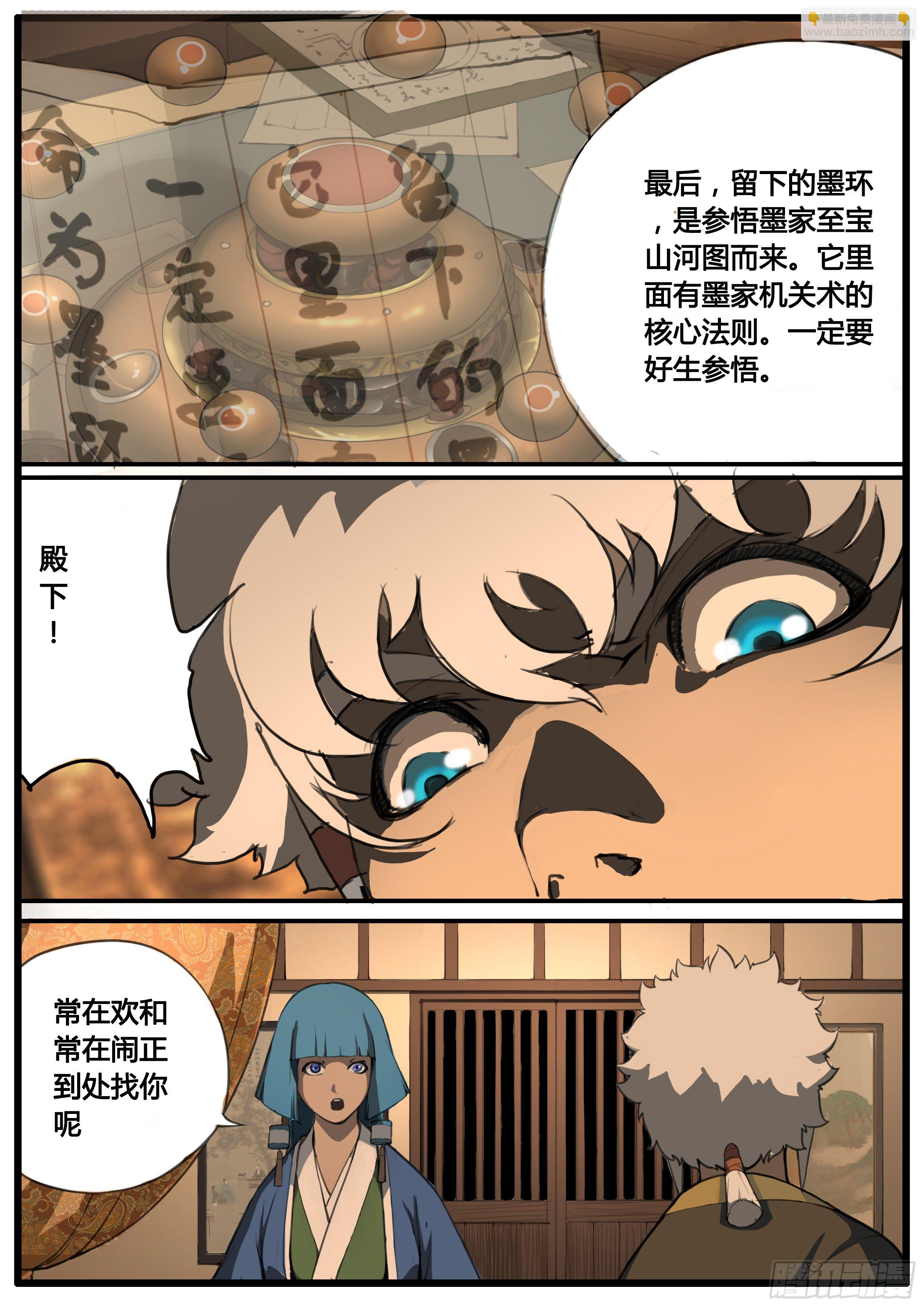 大神紀 - 第58話  疑竇重重 - 2