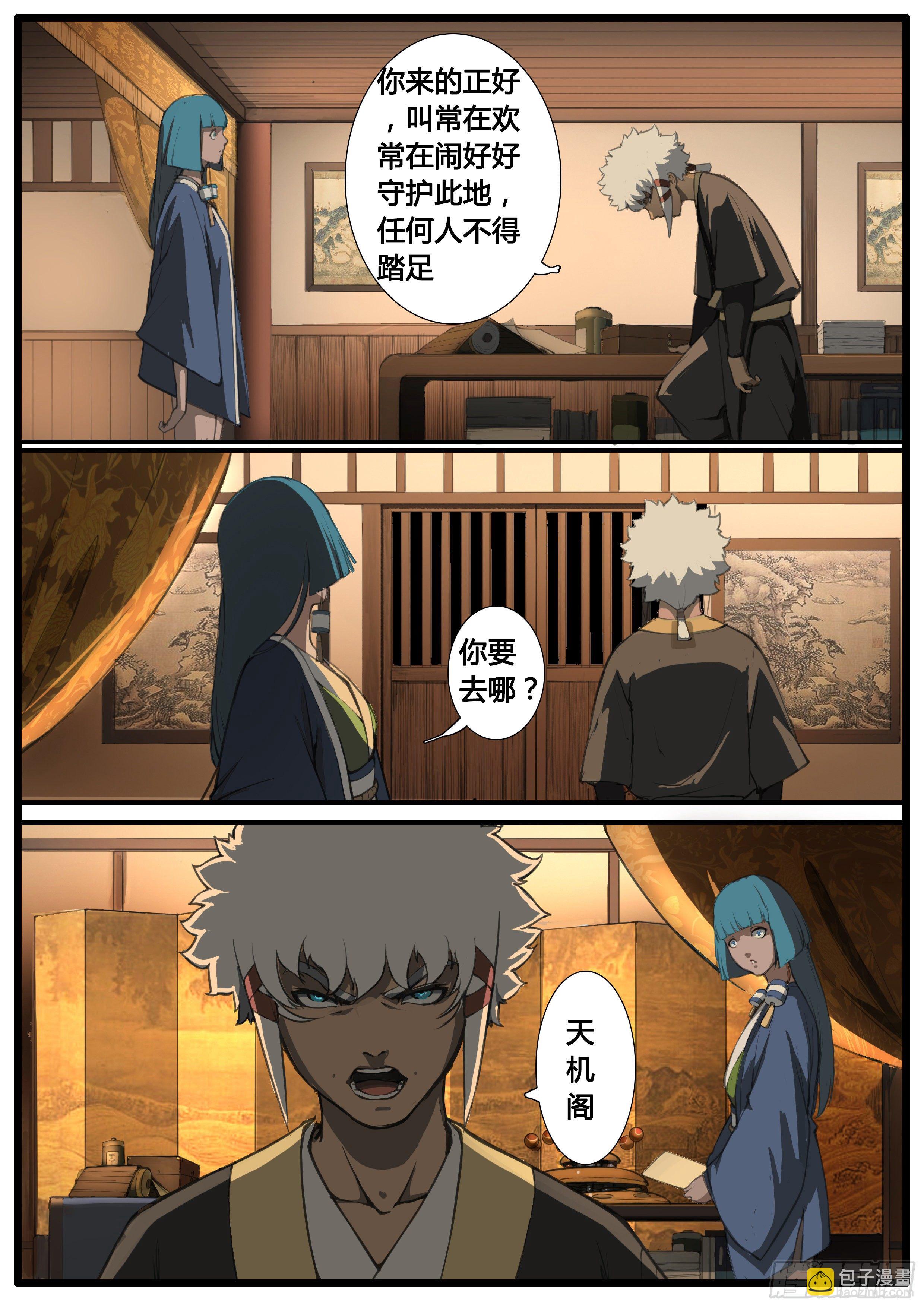 大神紀 - 第58話  疑竇重重 - 3