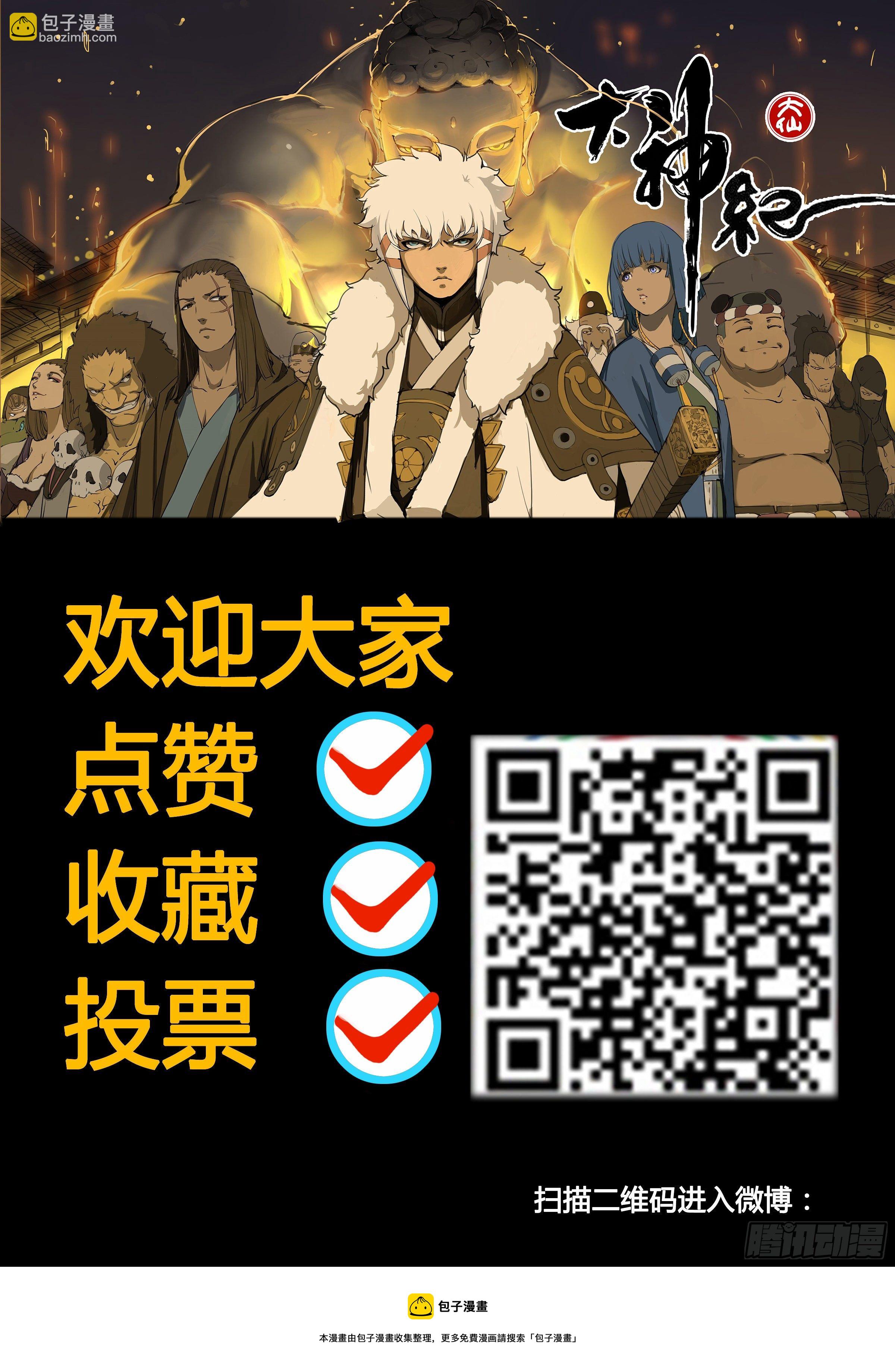大神紀 - 第58話  疑竇重重 - 4