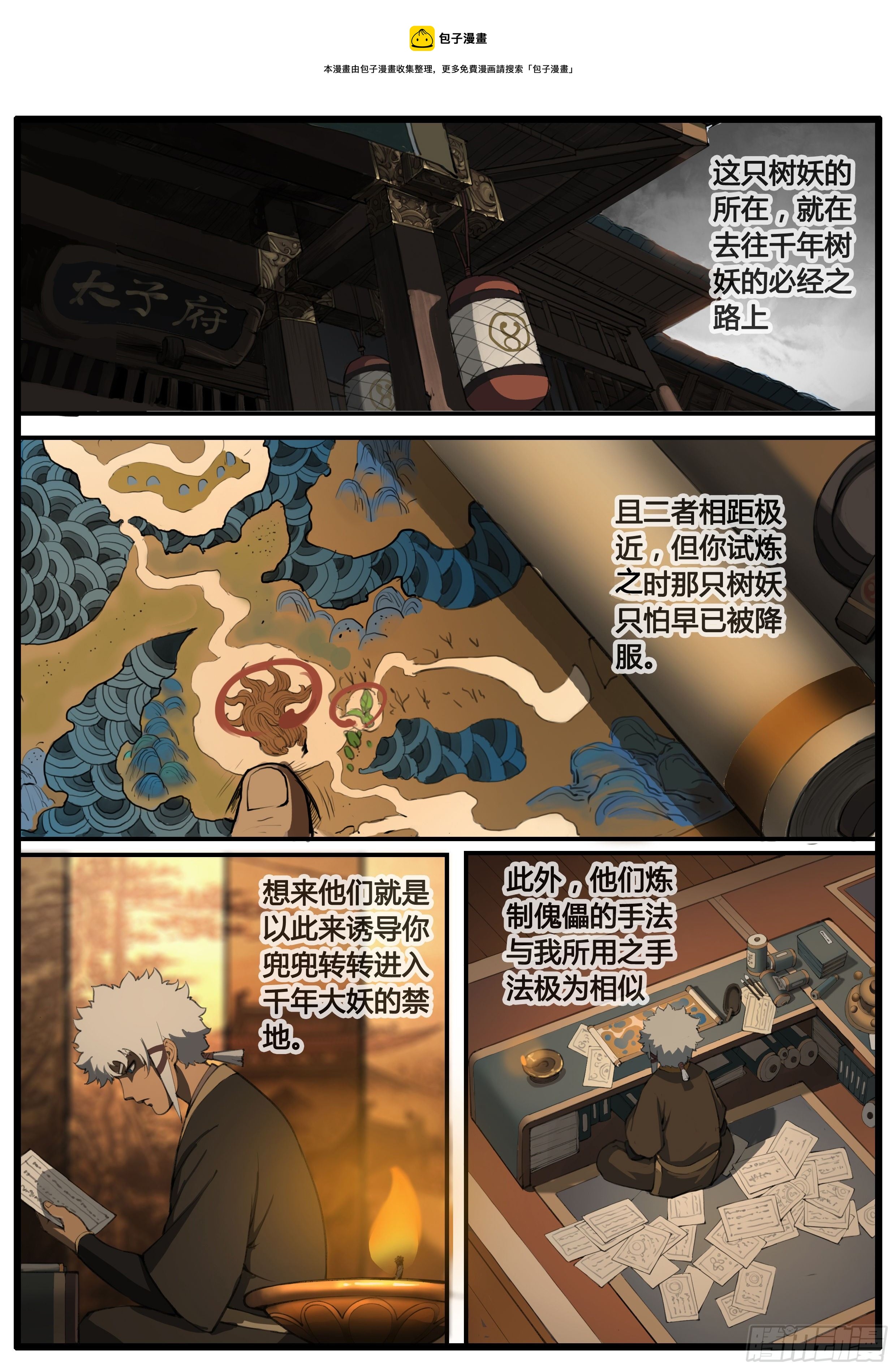 大神紀 - 第58話  疑竇重重 - 1