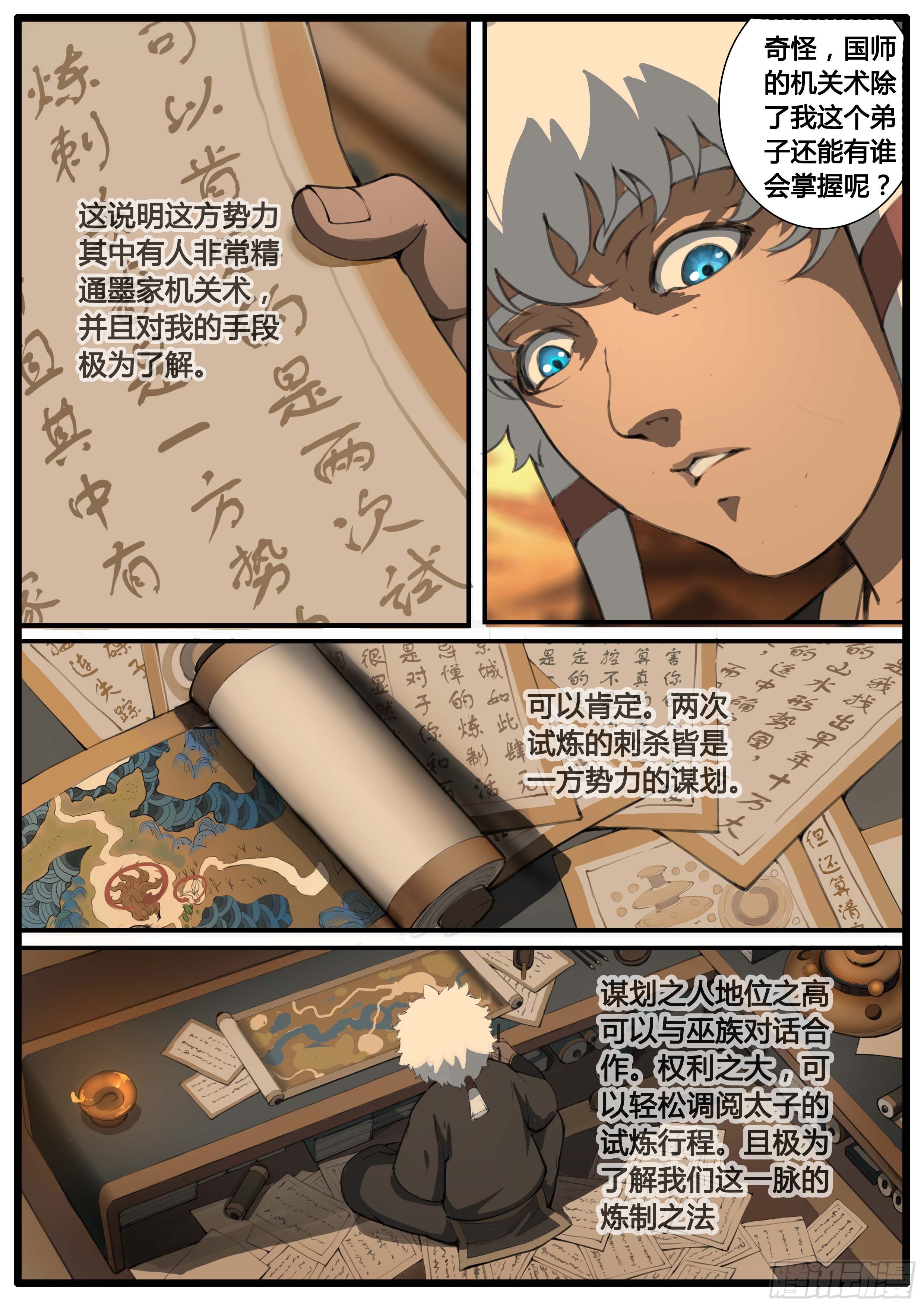 大神紀 - 第58話  疑竇重重 - 2