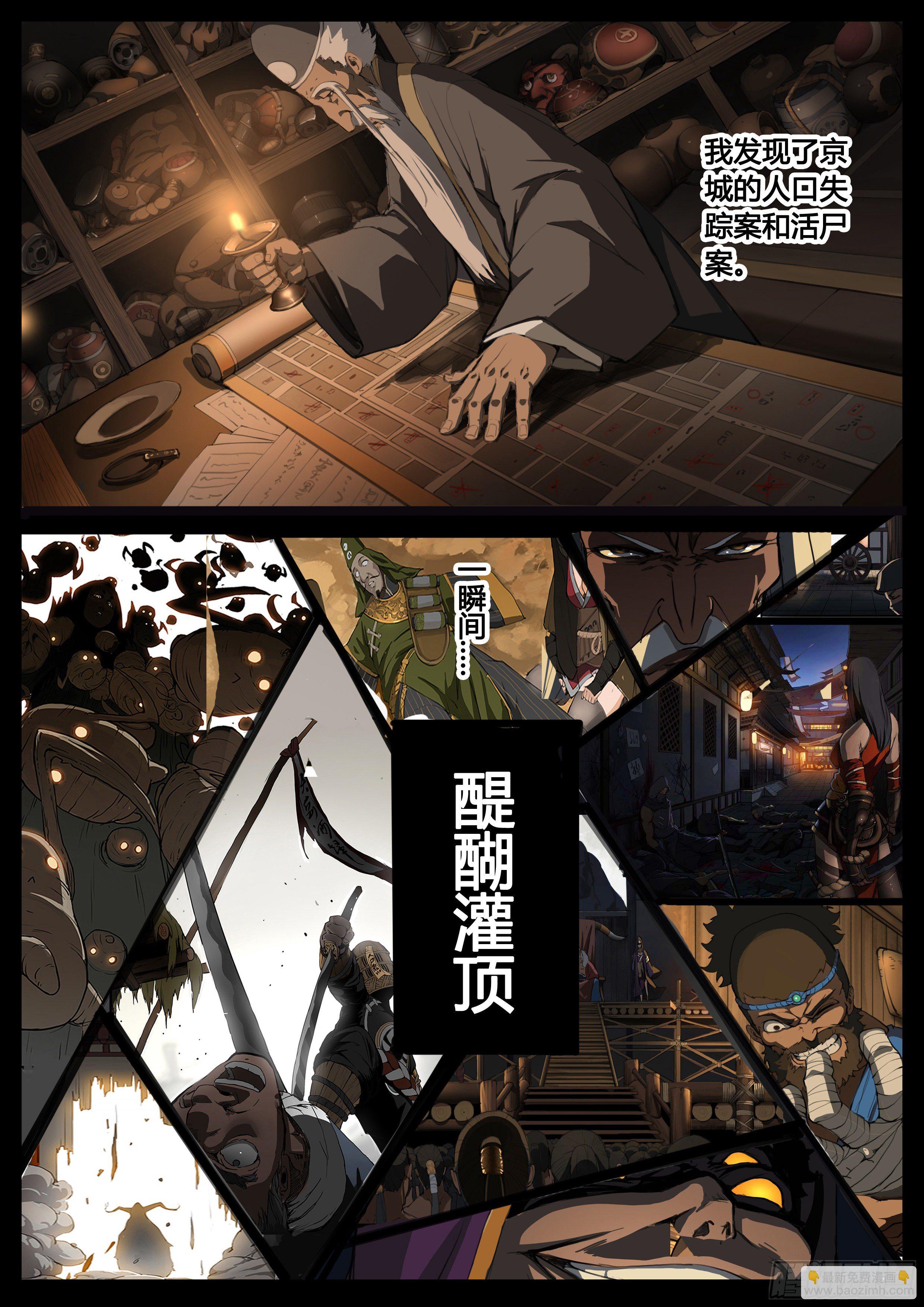大神紀 - 第58話  疑竇重重 - 4