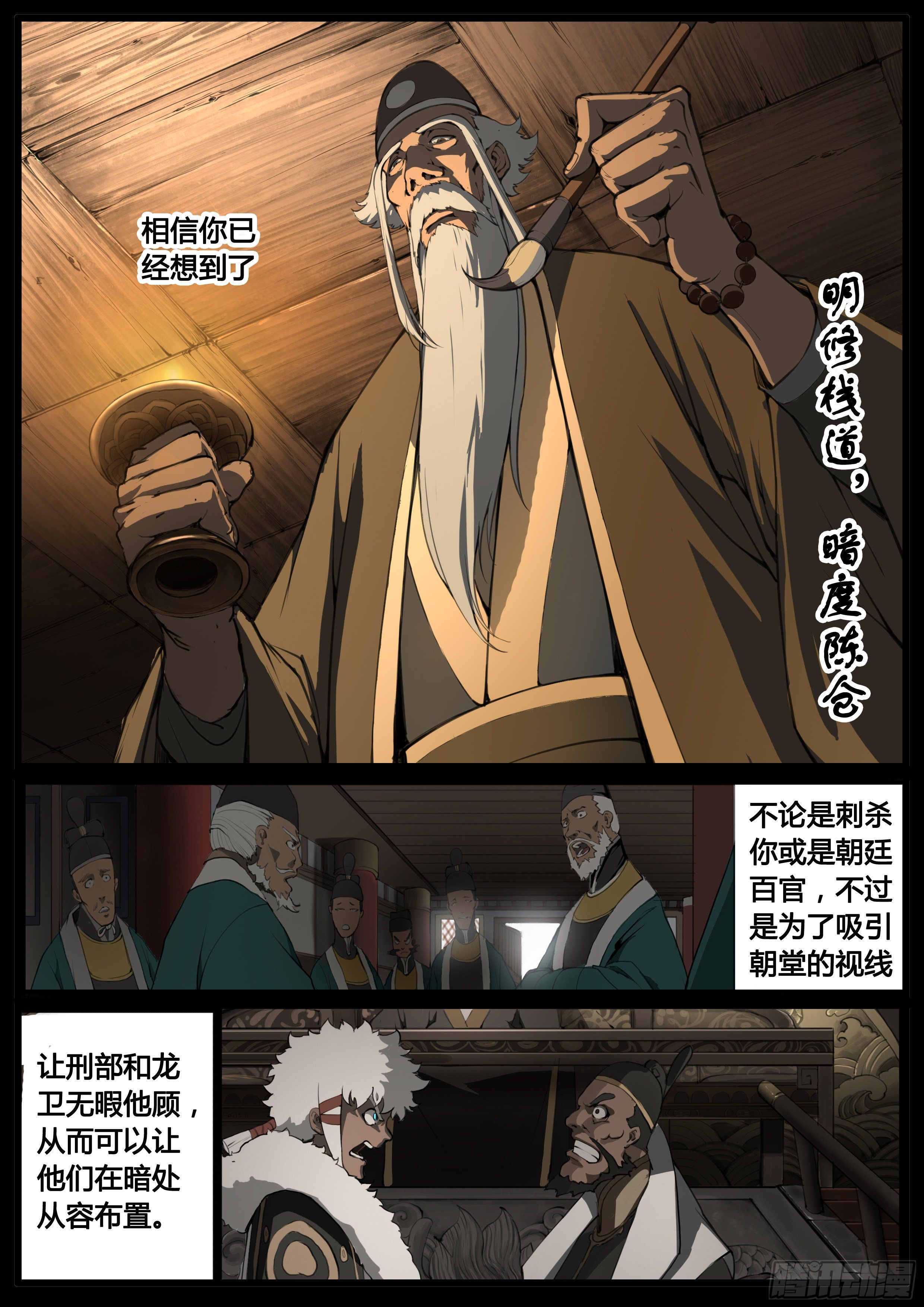 大神紀 - 第58話  疑竇重重 - 1