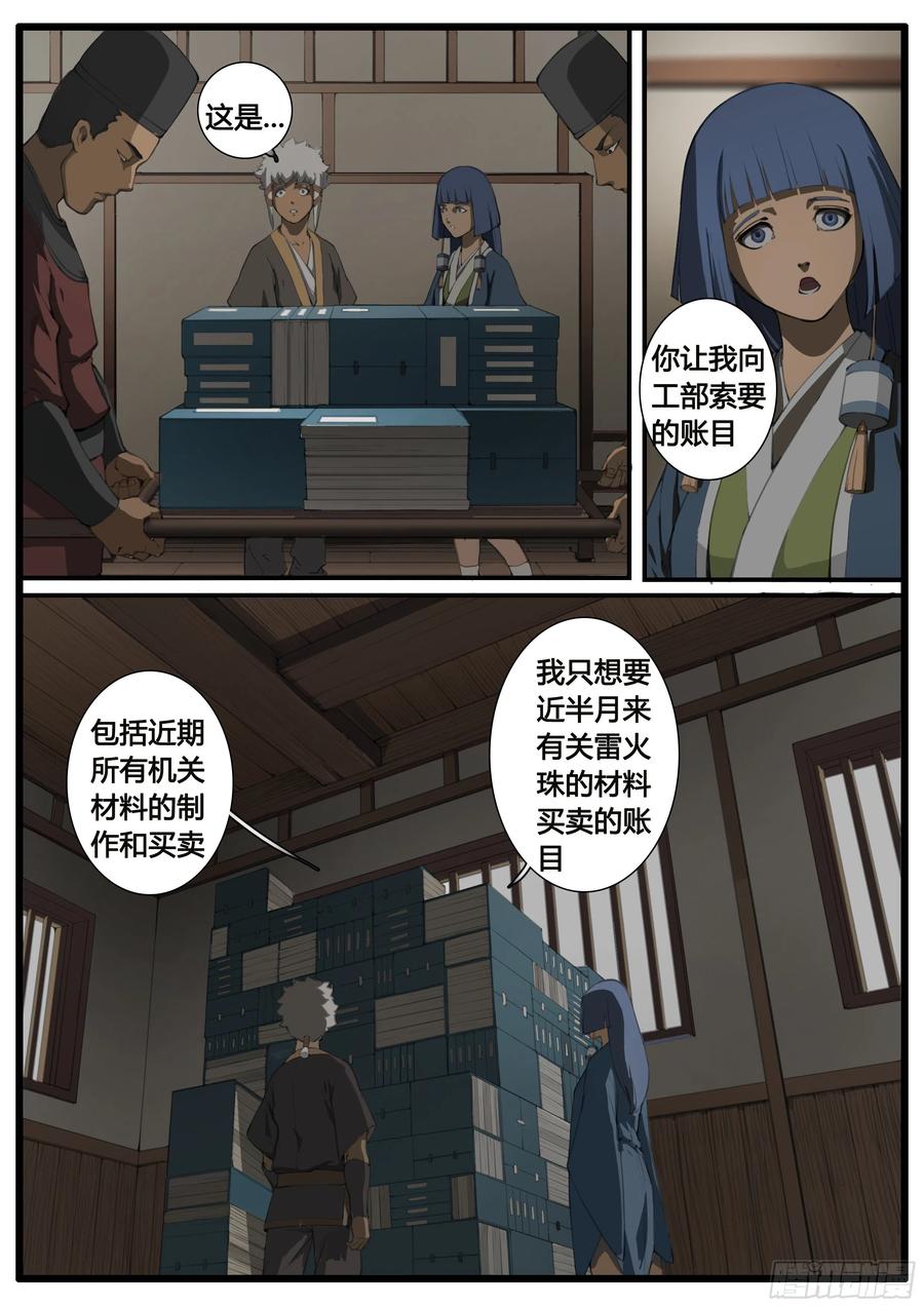 第52话 借兵-第60话