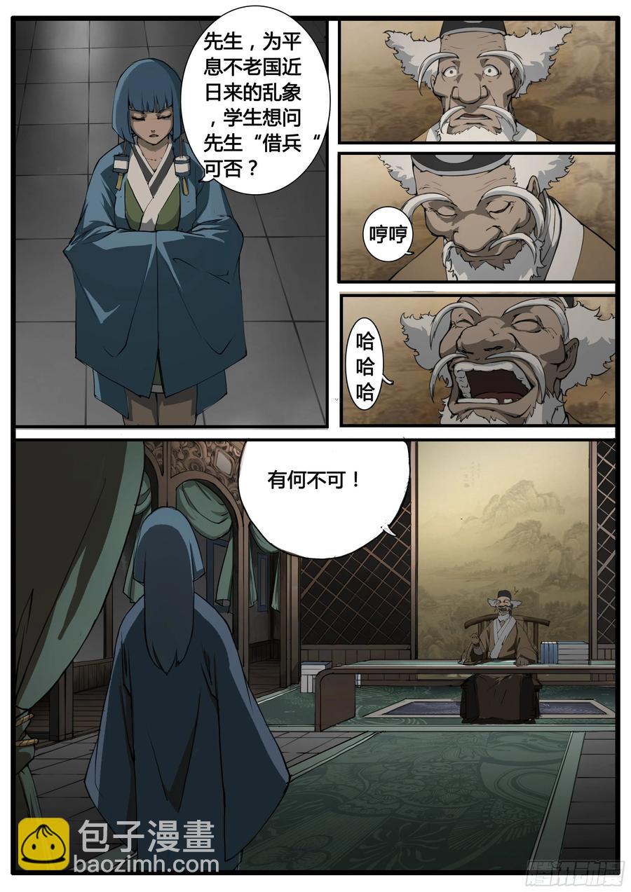 第52话 借兵-第60话