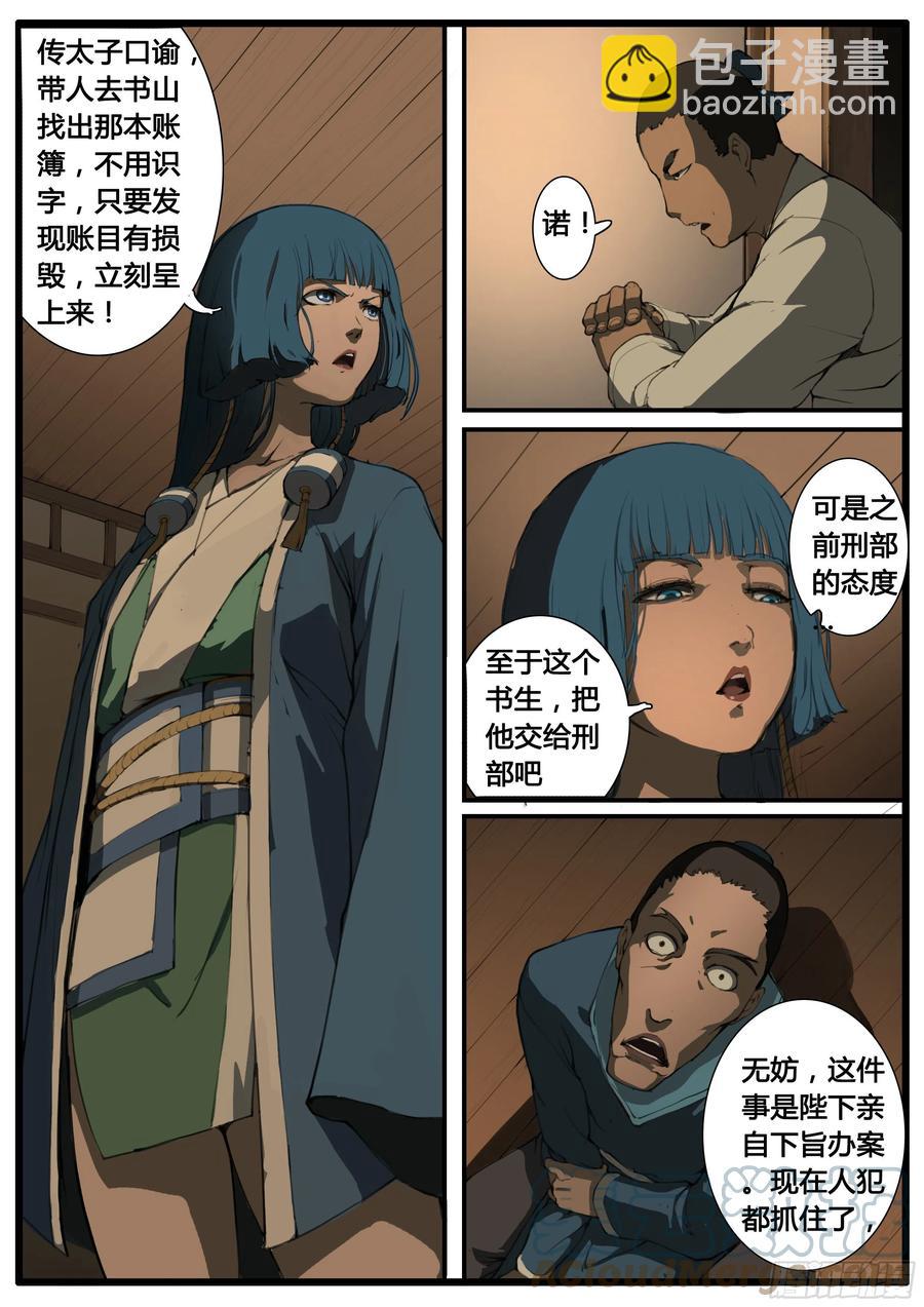 第54话  黄雀在后-第62话