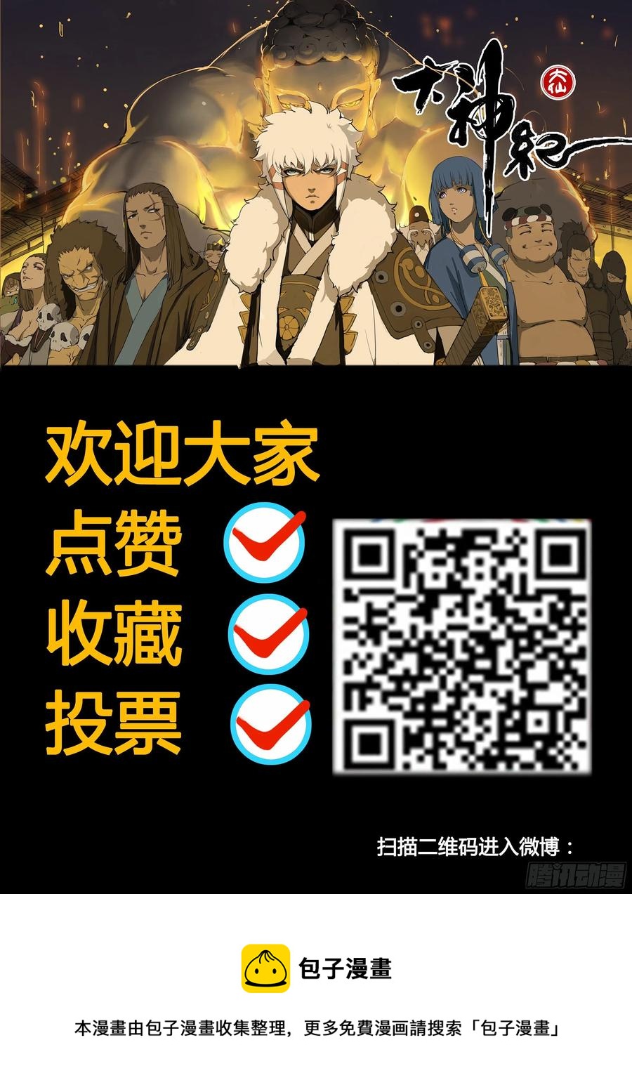 第54话  黄雀在后-第62话