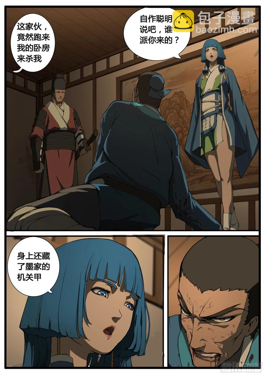 第54话  黄雀在后-第62话