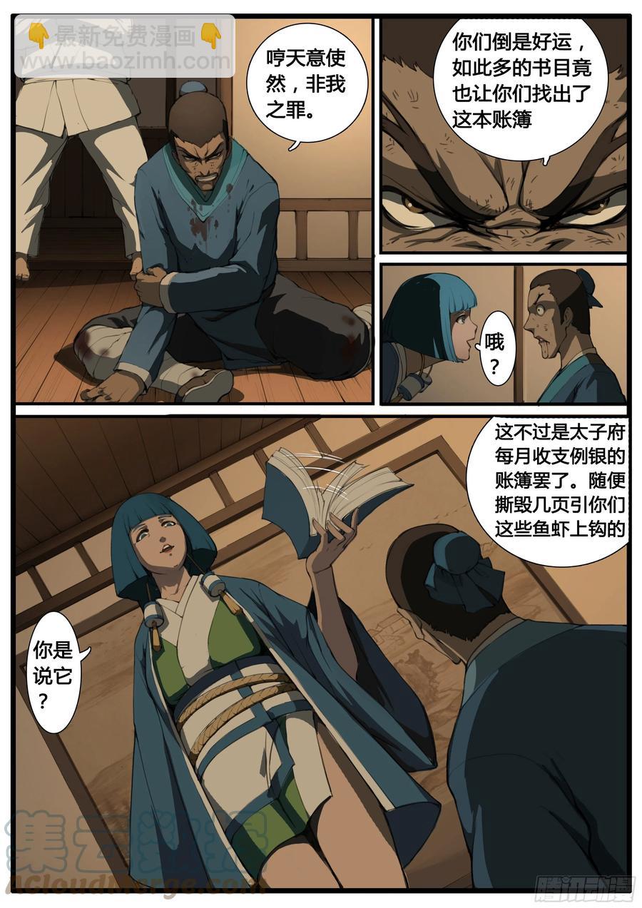 第54话  黄雀在后-第62话