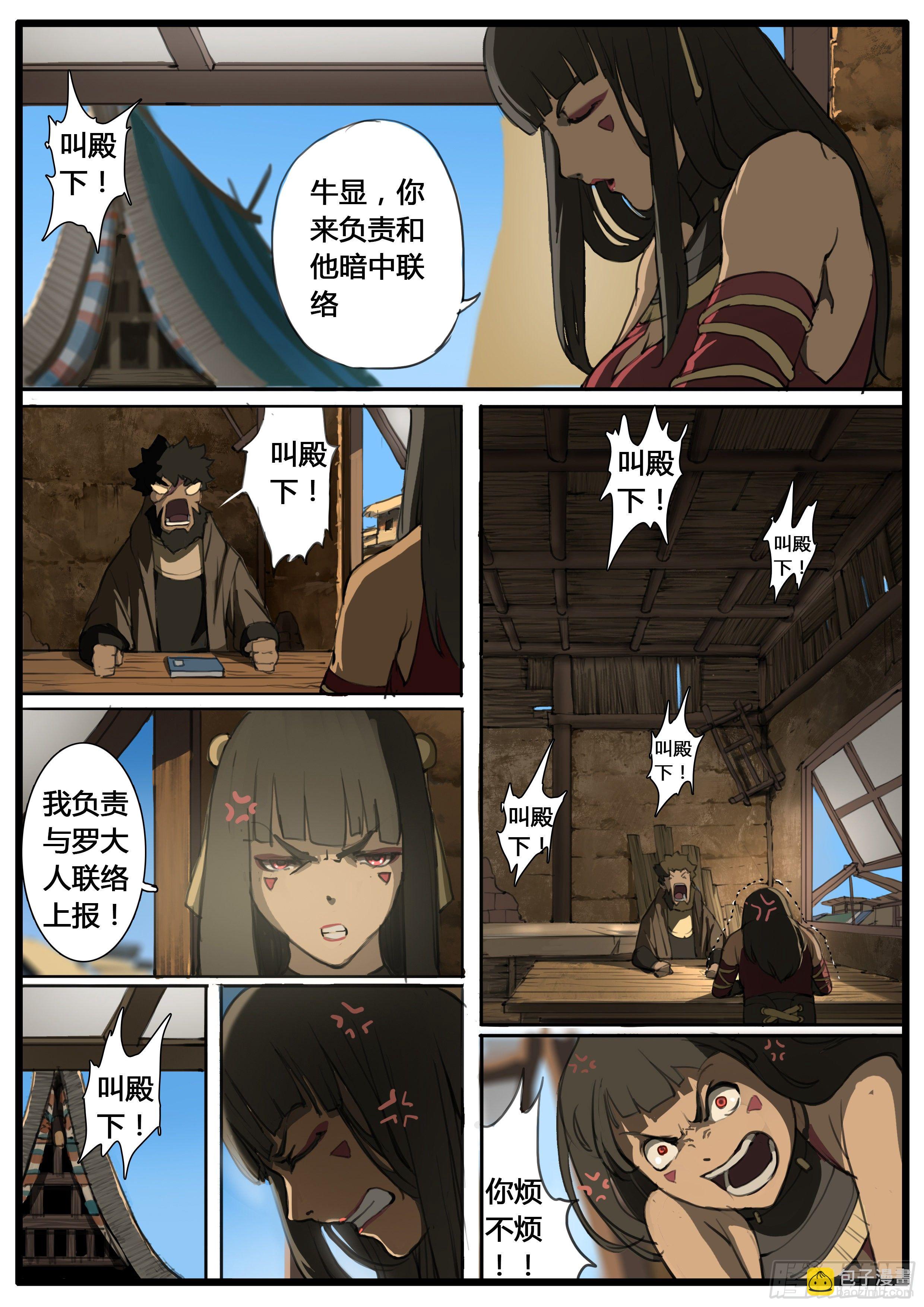 大神紀 - 第55話  賬簿 - 2