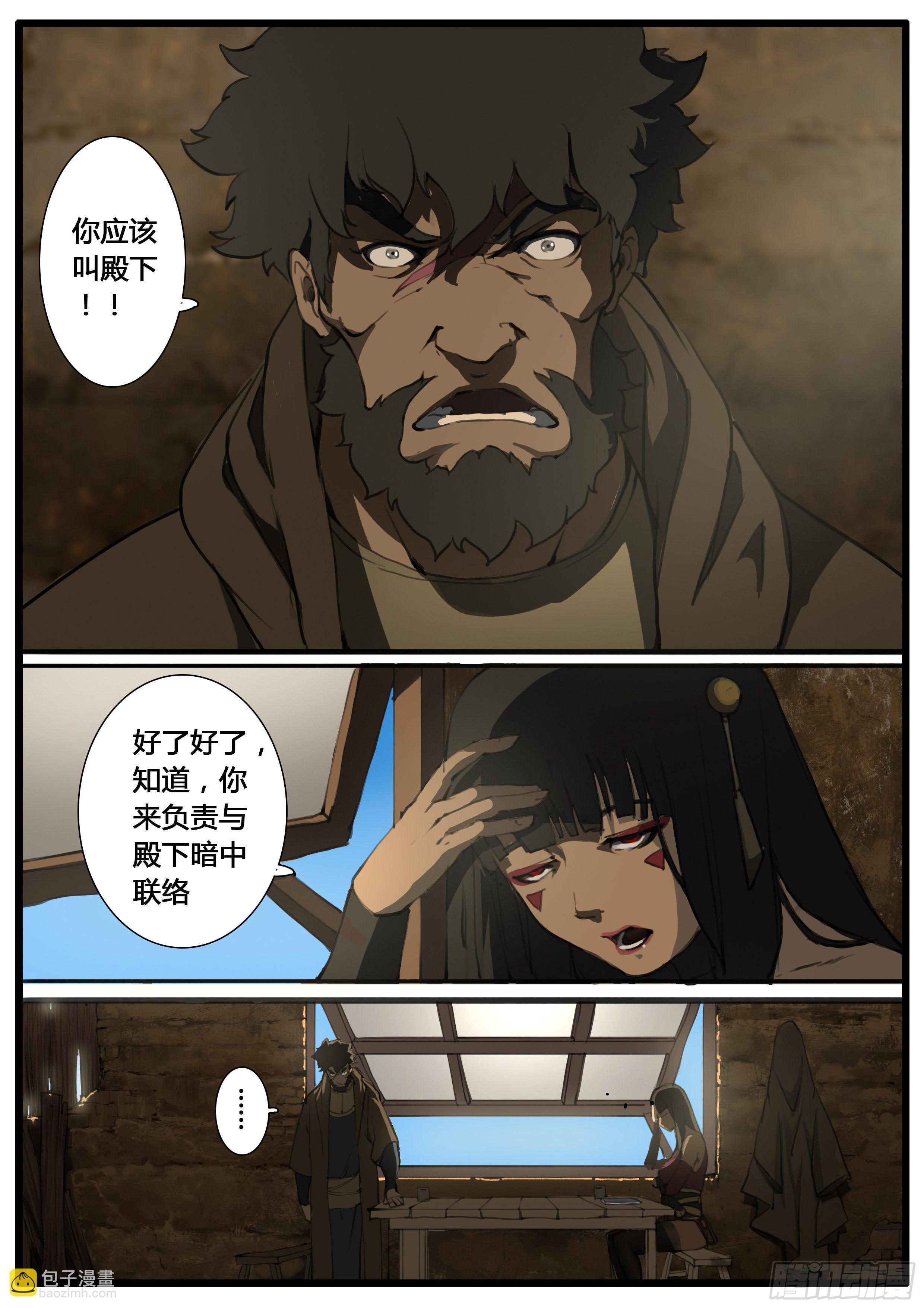大神紀 - 第55話  賬簿 - 3