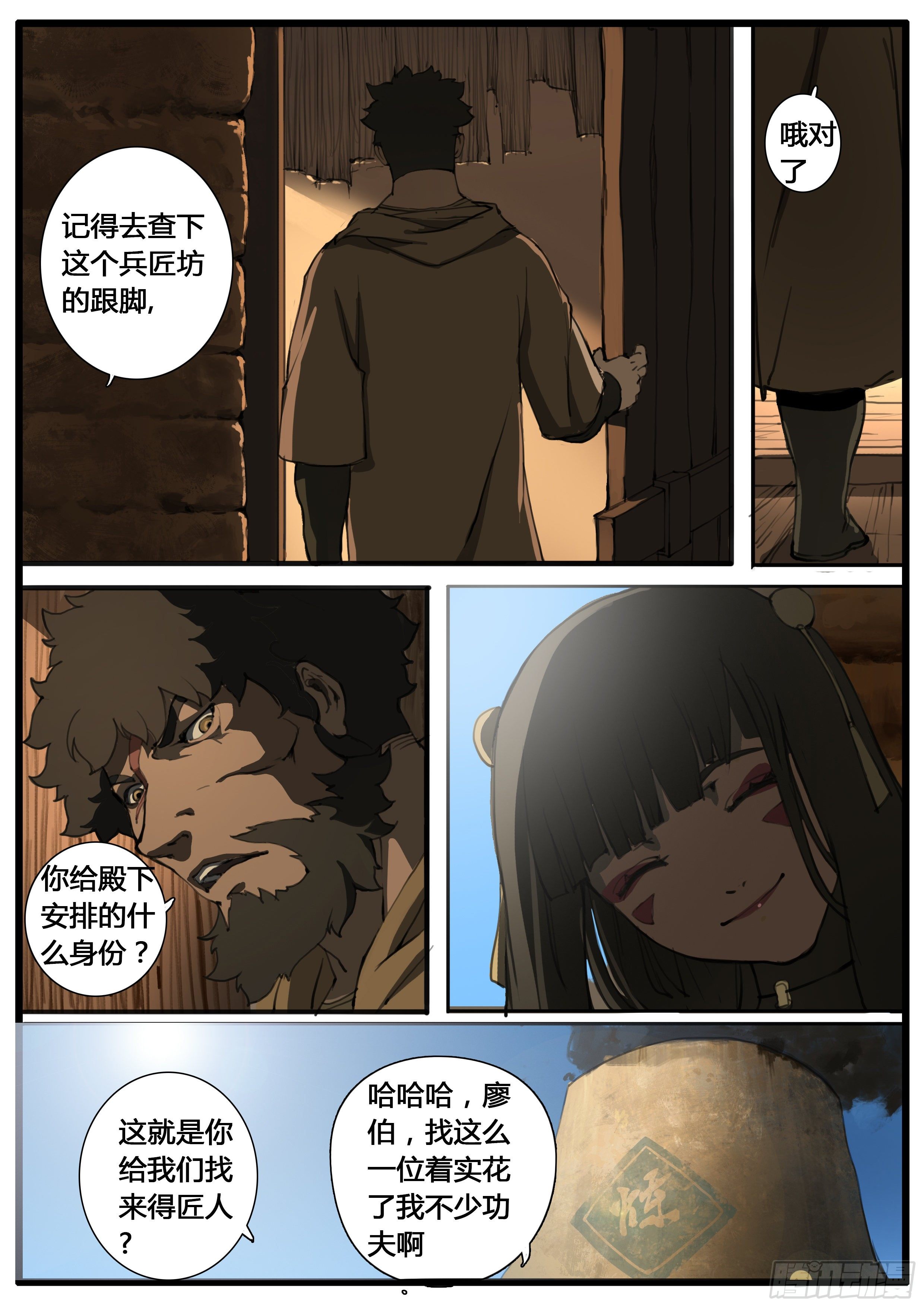 大神紀 - 第55話  賬簿 - 4