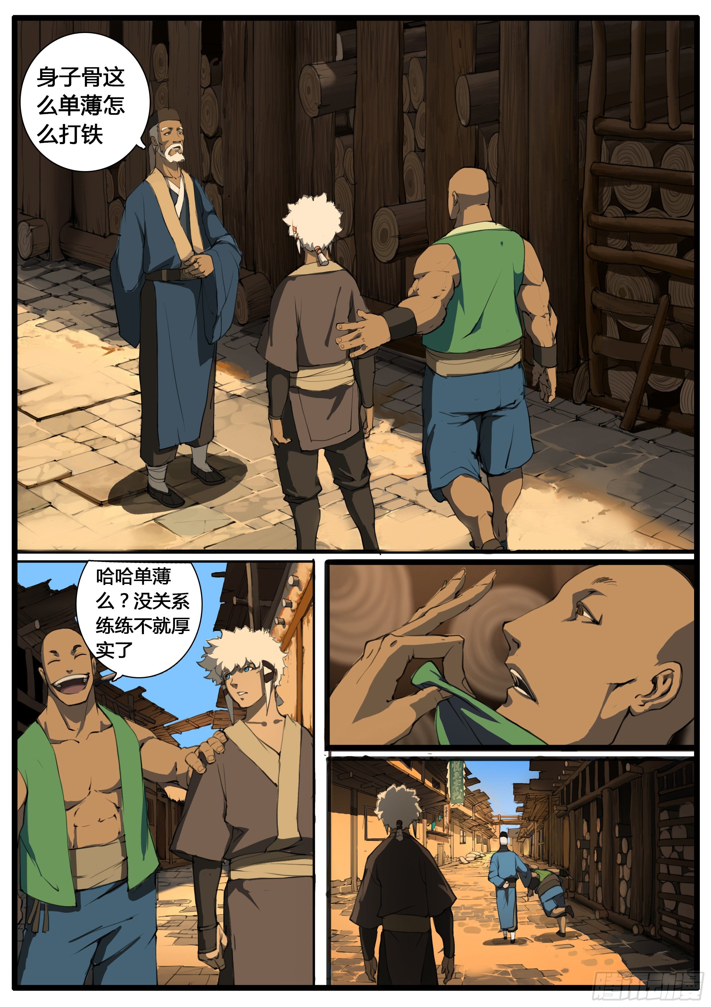 大神紀 - 第55話  賬簿 - 1