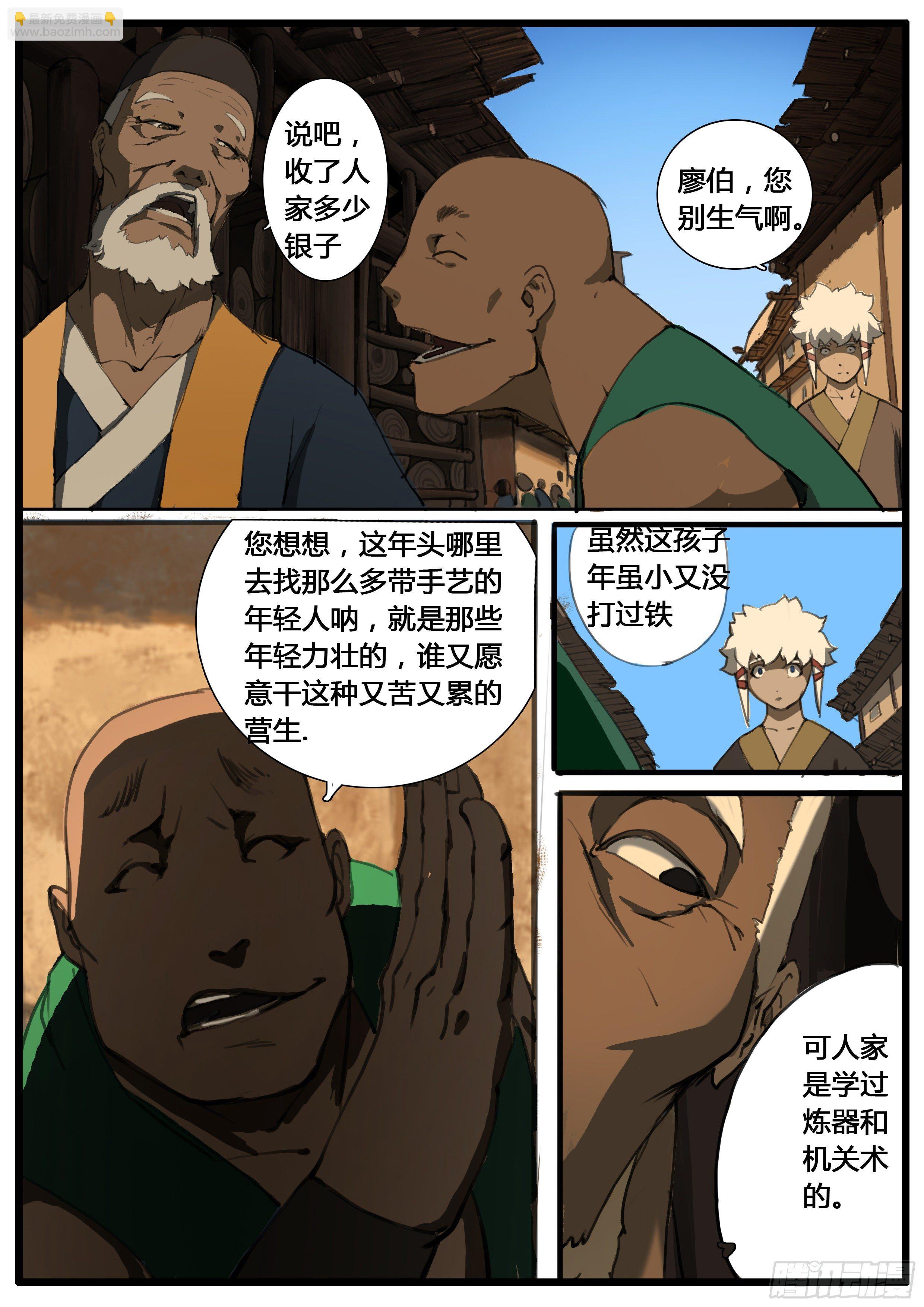 大神紀 - 第55話  賬簿 - 2