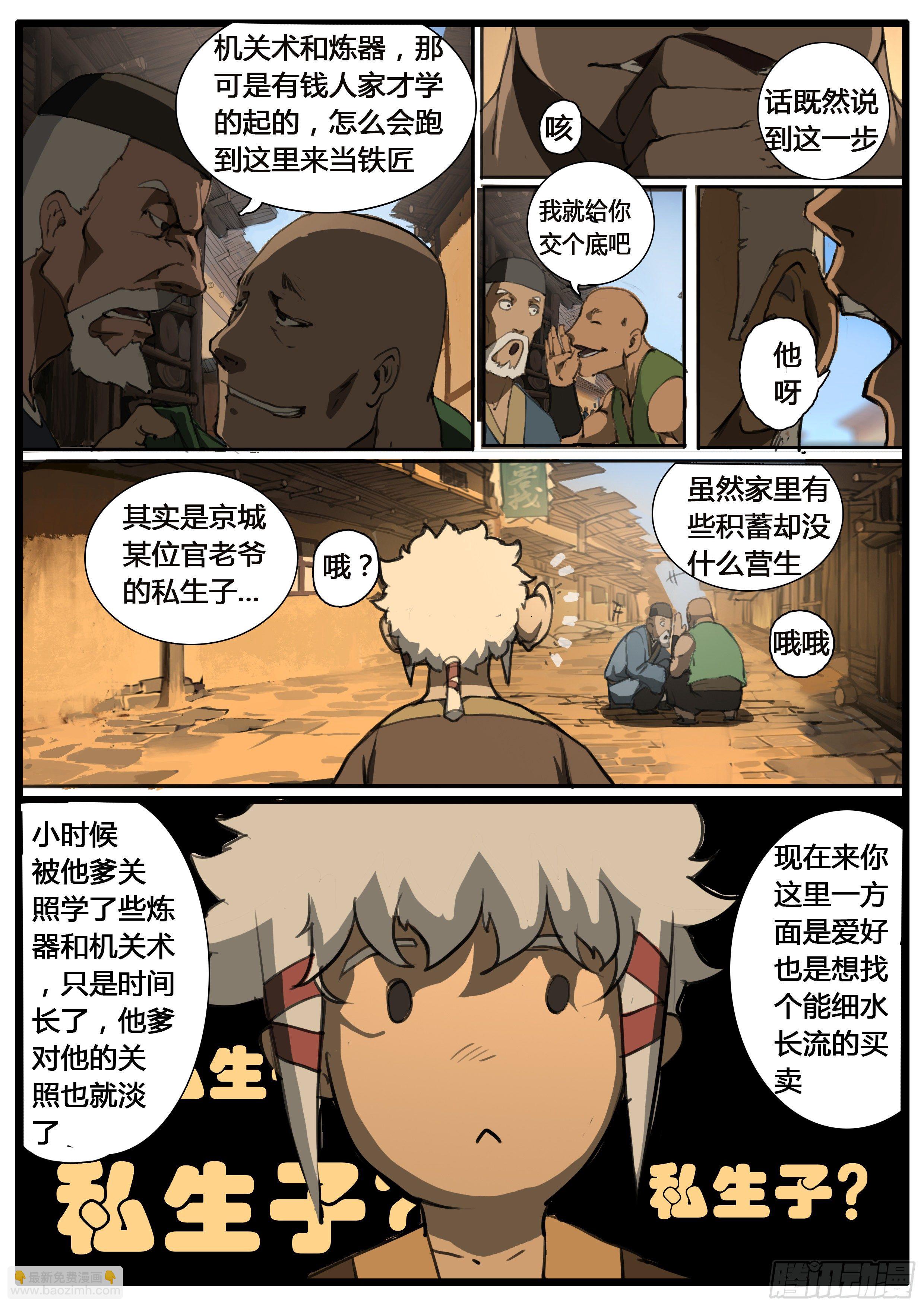 大神紀 - 第55話  賬簿 - 3
