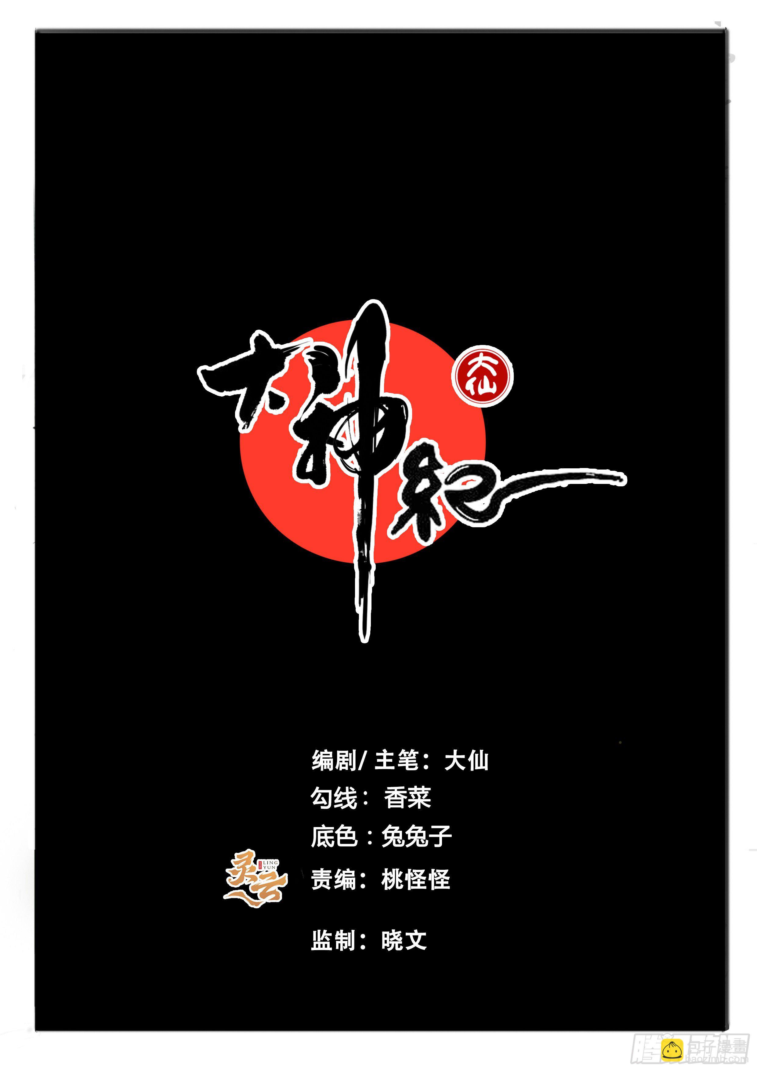 大神紀 - 第55話  賬簿 - 2