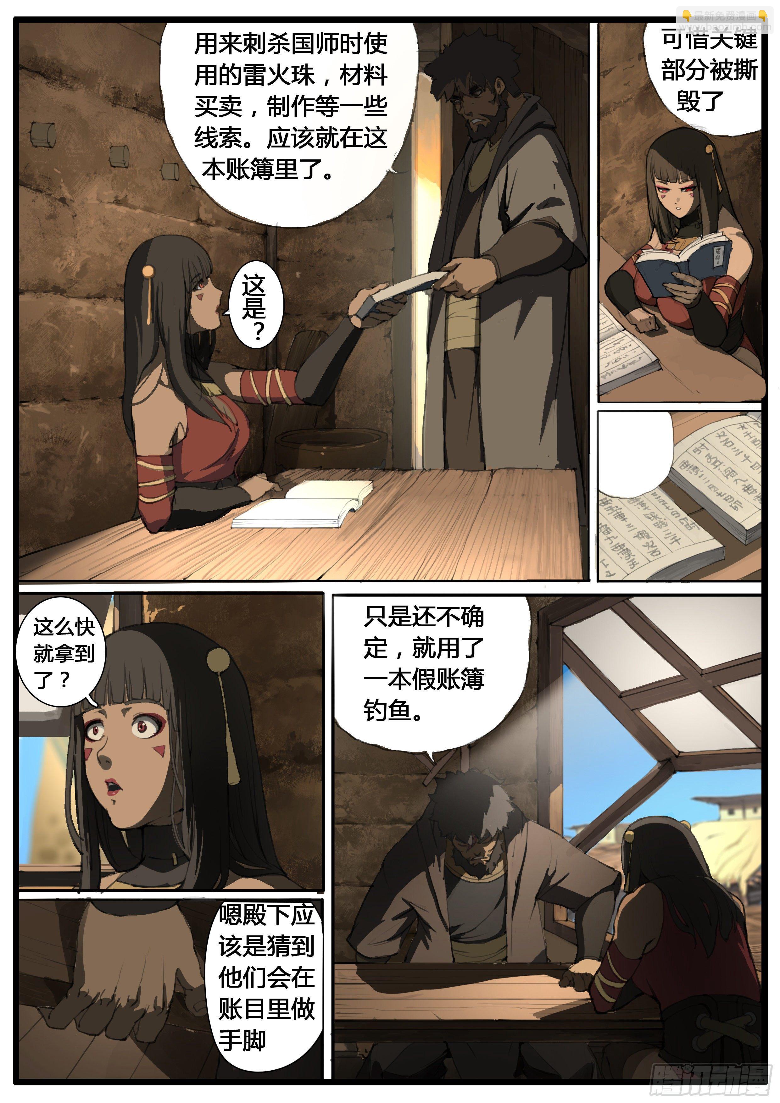 大神紀 - 第55話  賬簿 - 4
