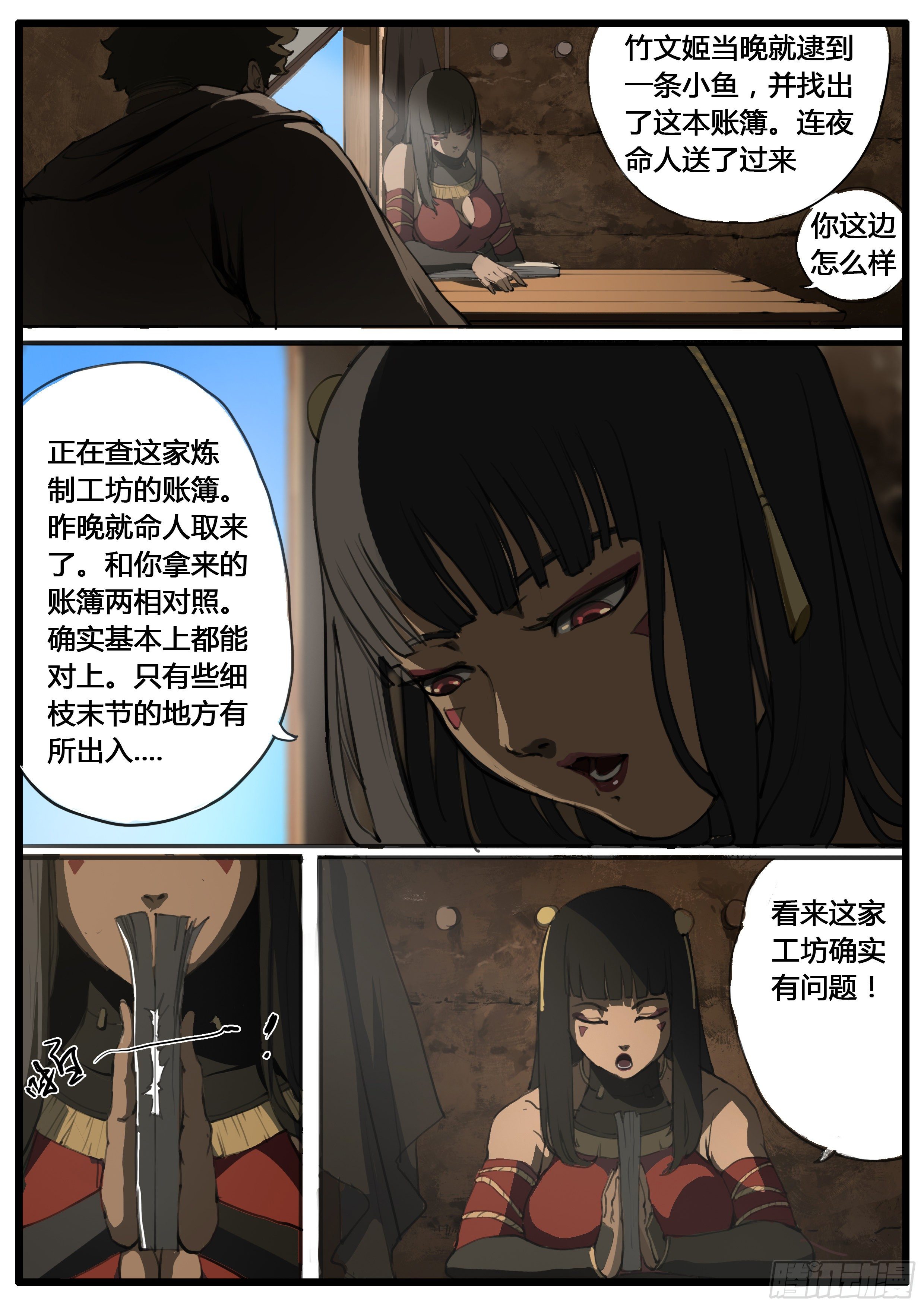 大神紀 - 第55話  賬簿 - 1