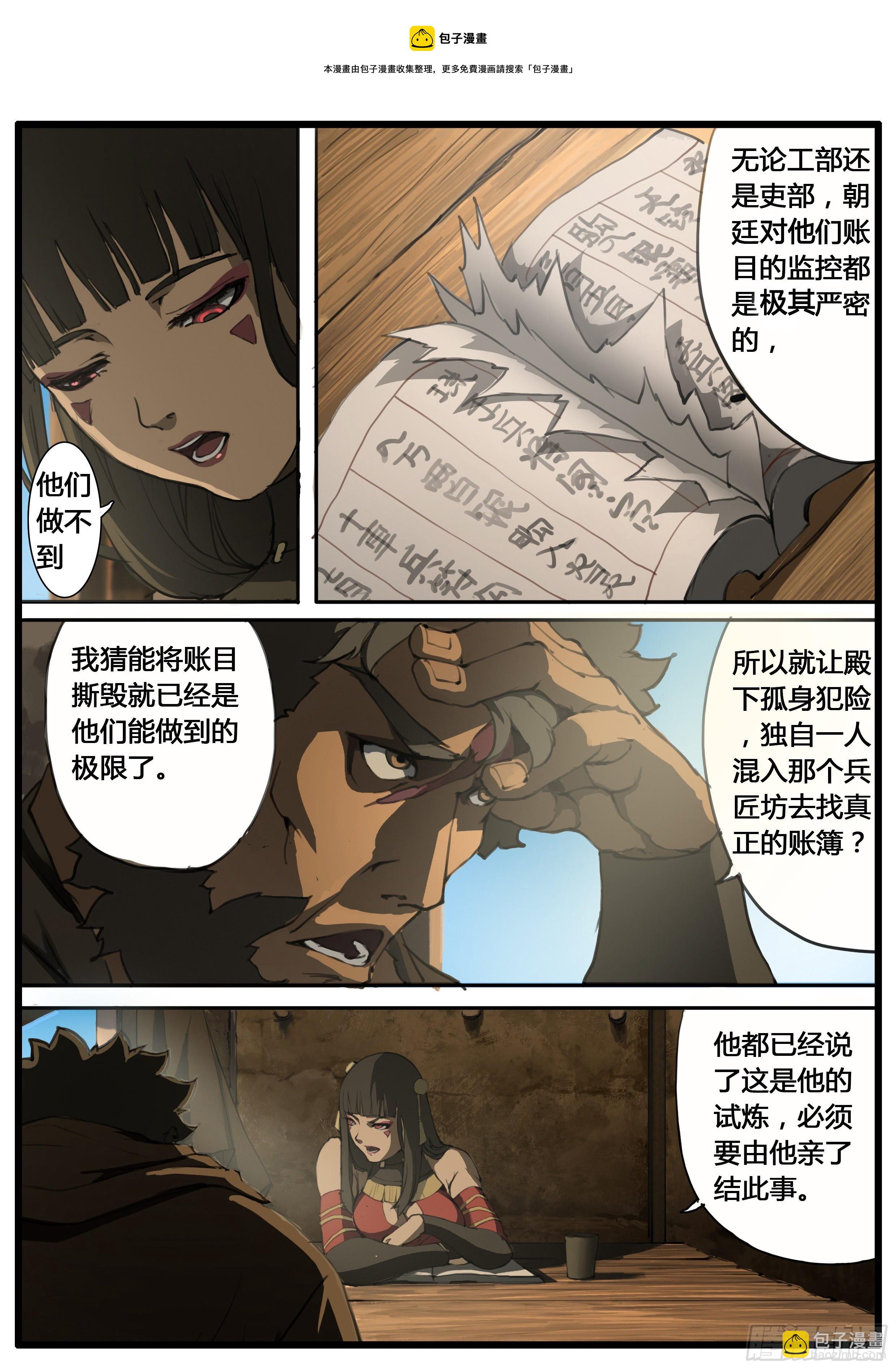 大神紀 - 第55話  賬簿 - 4