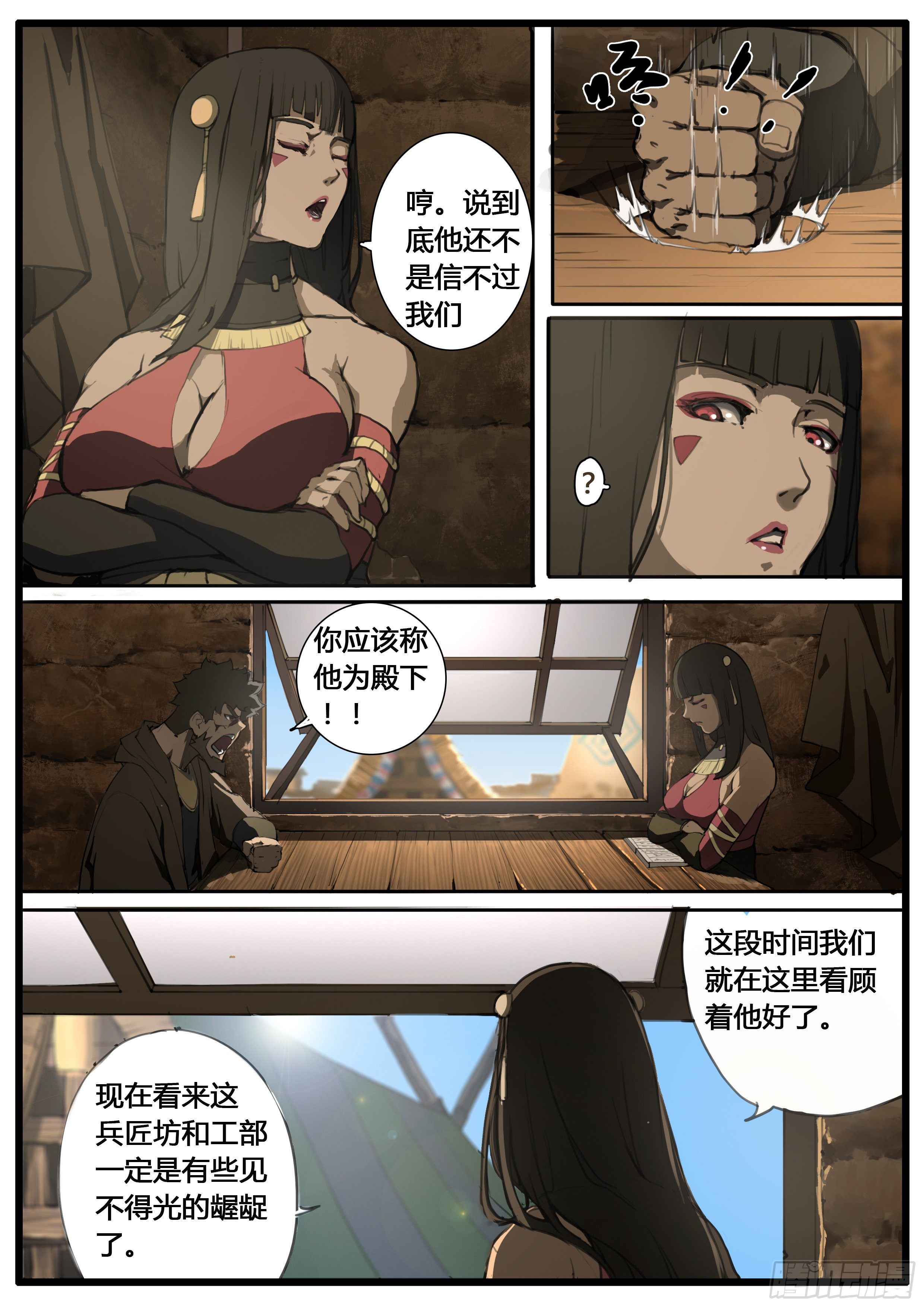 大神紀 - 第55話  賬簿 - 1