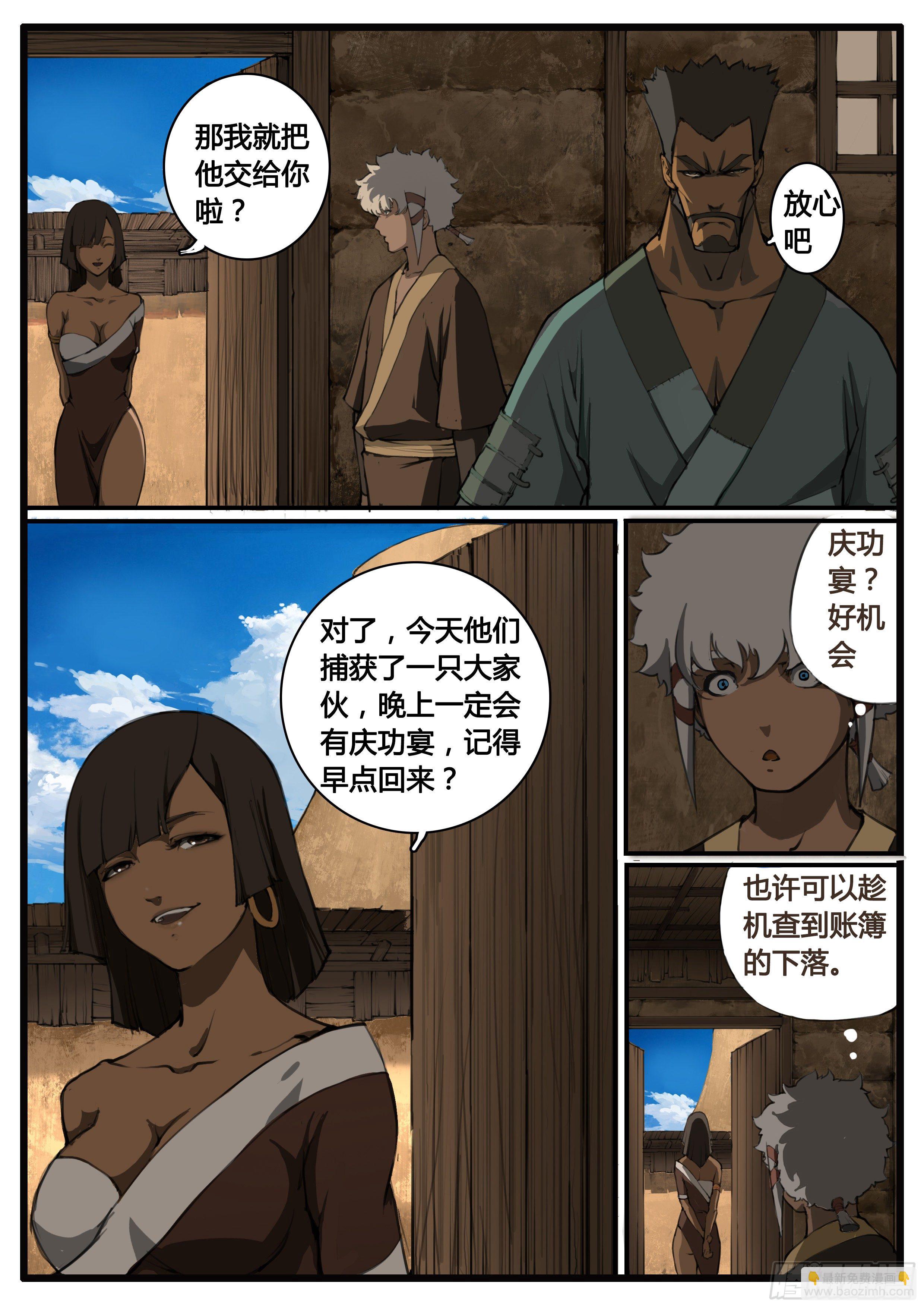 第58章 疑窦重重-第66话