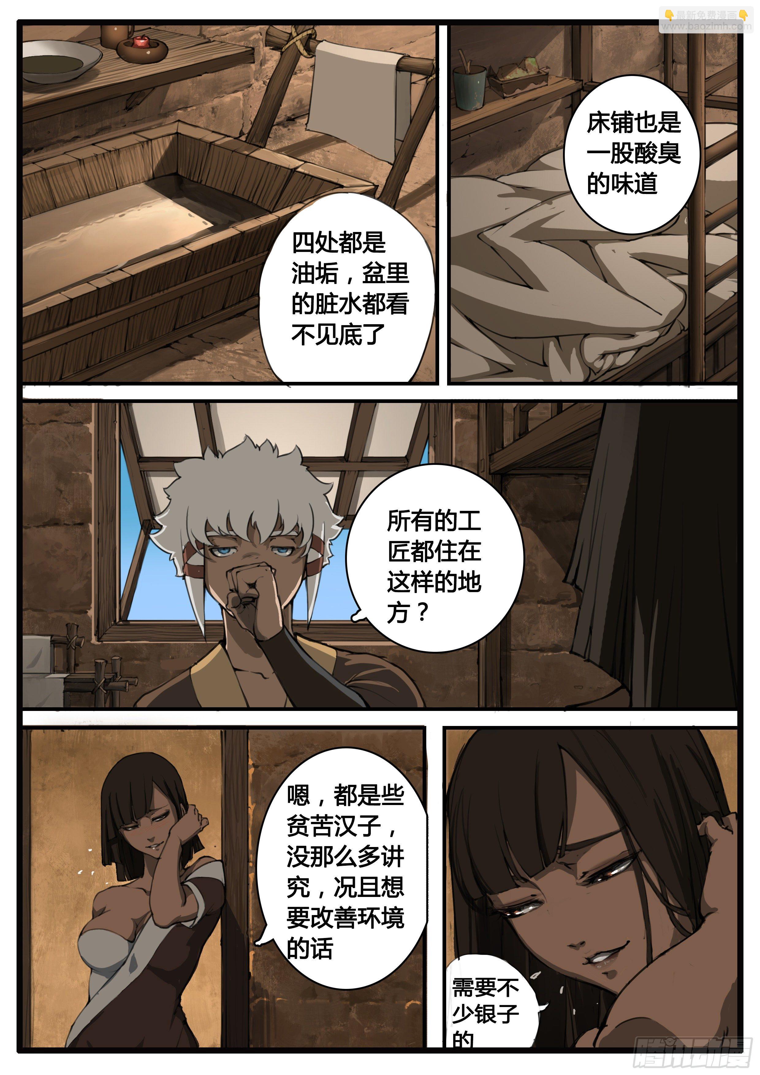 第58章 疑窦重重-第66话