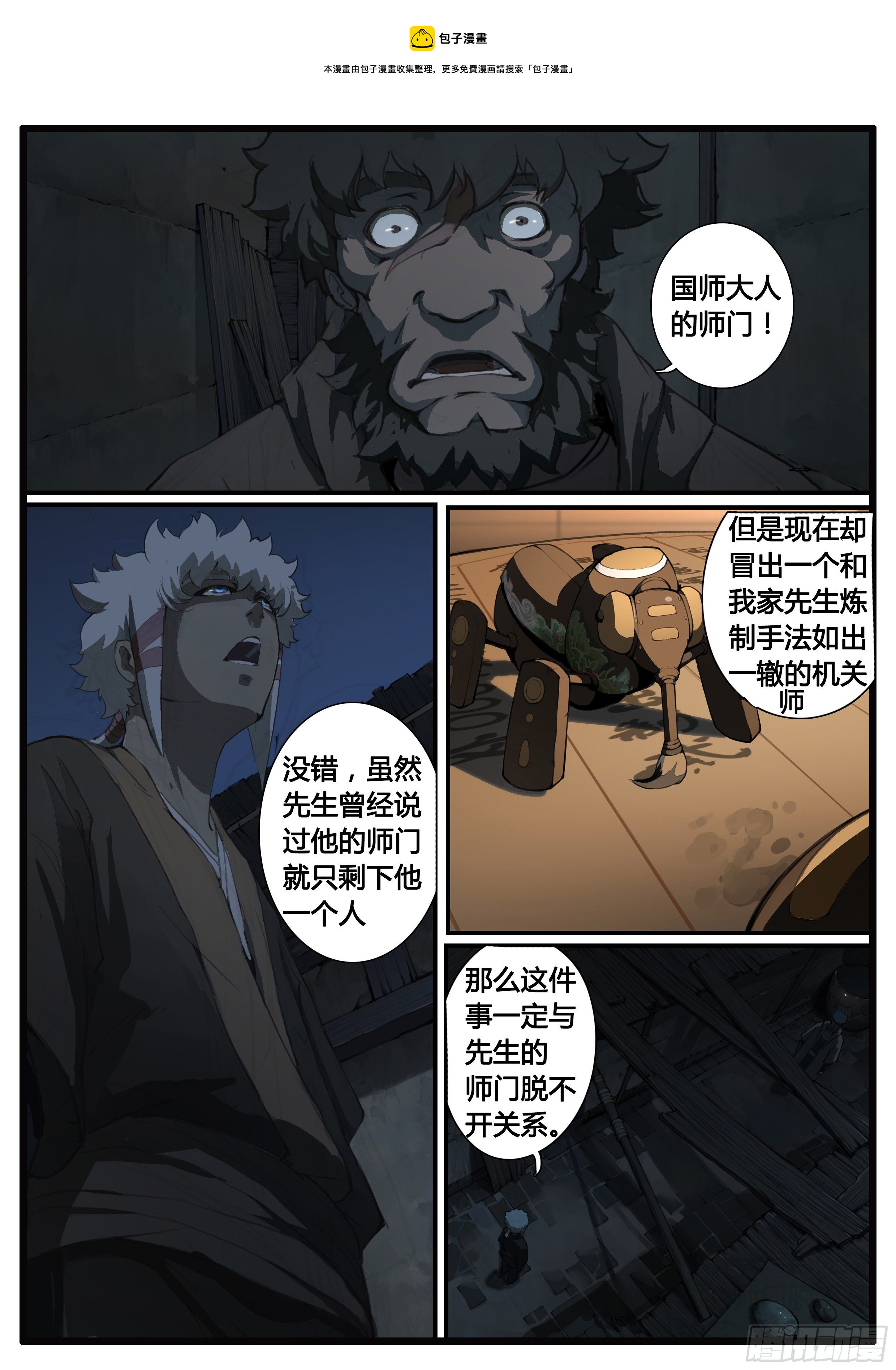 第62话 原来如此-第70话