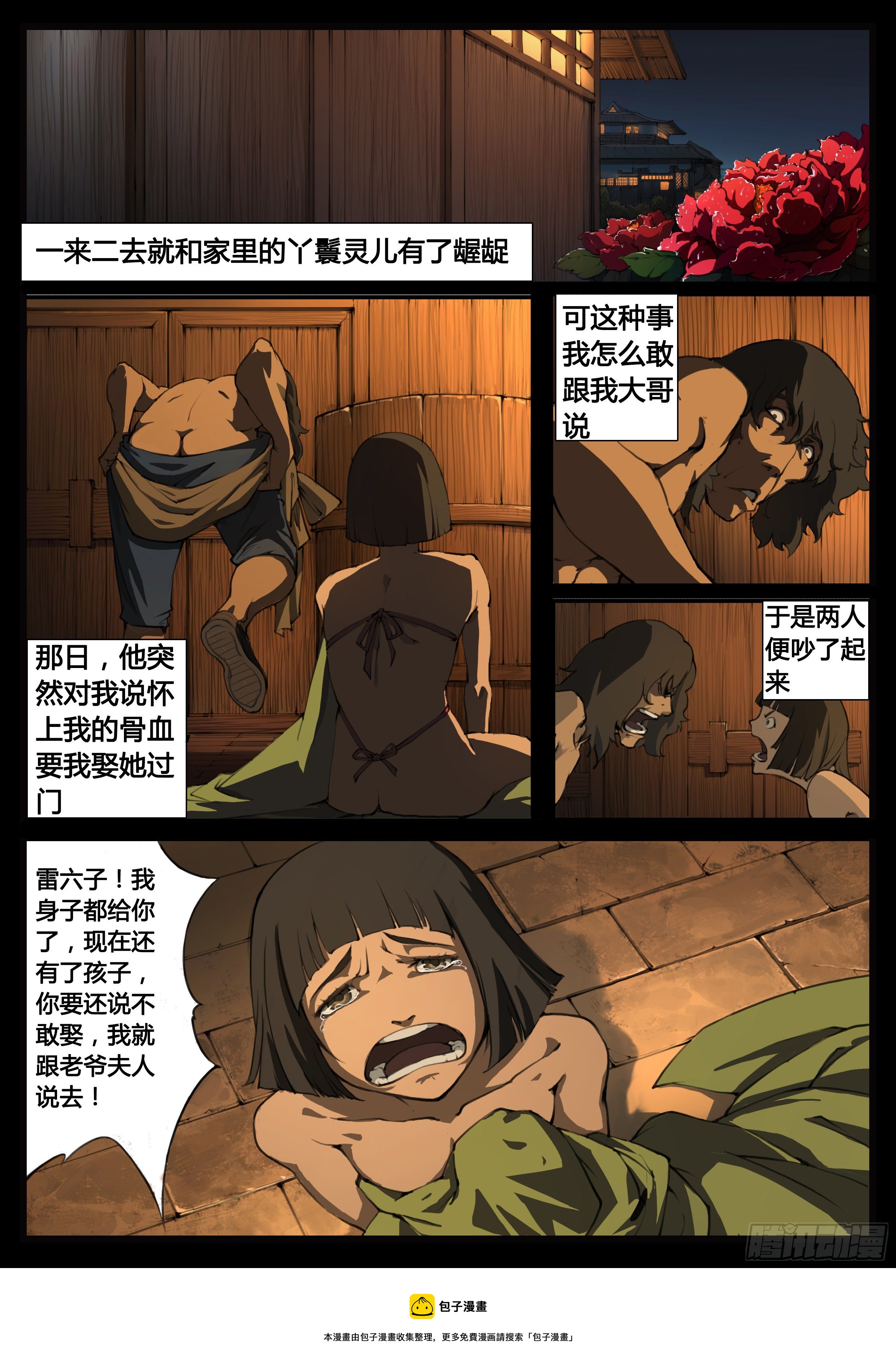 第62话 原来如此-第70话