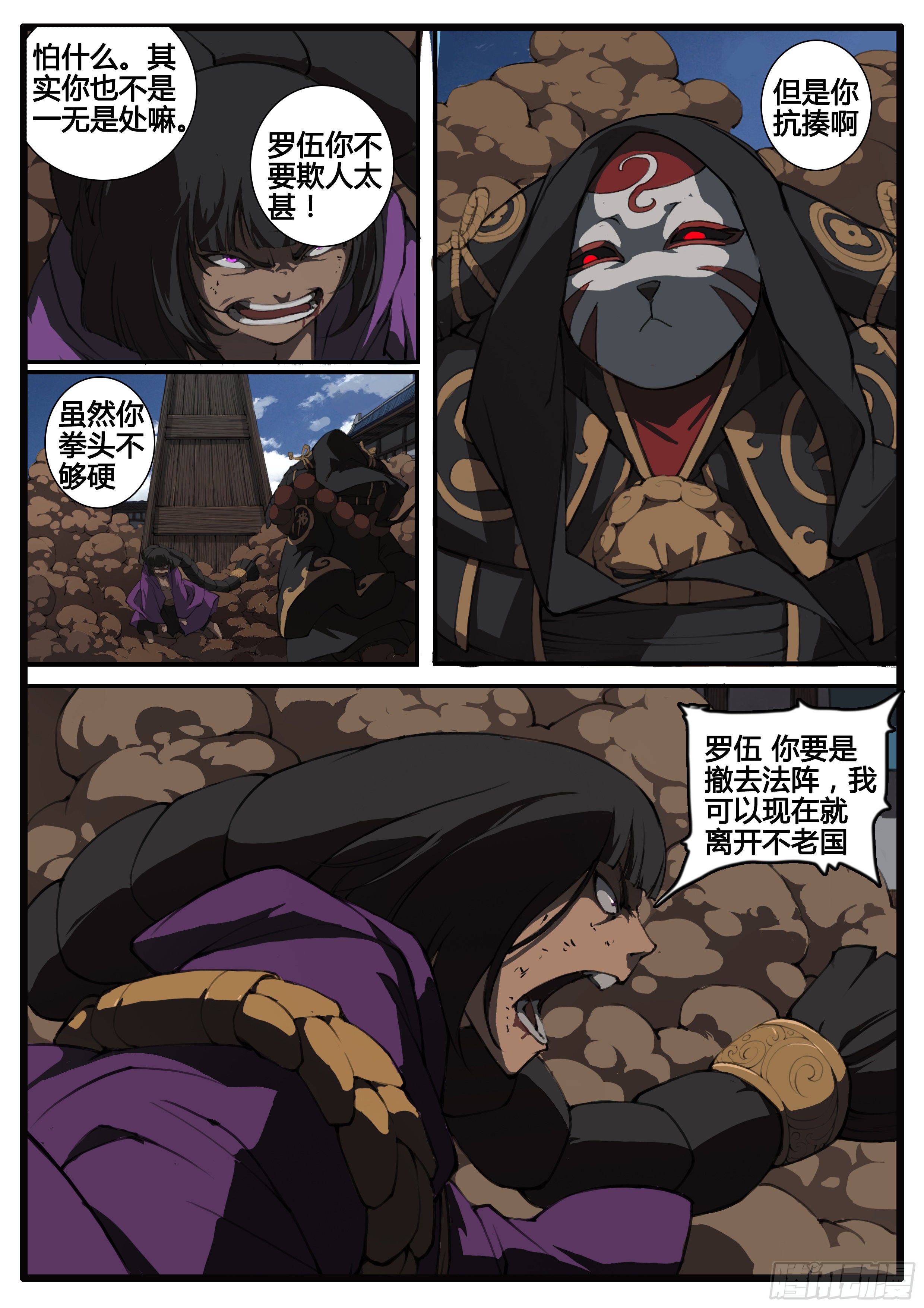 第64话  覆手为雨-第72话