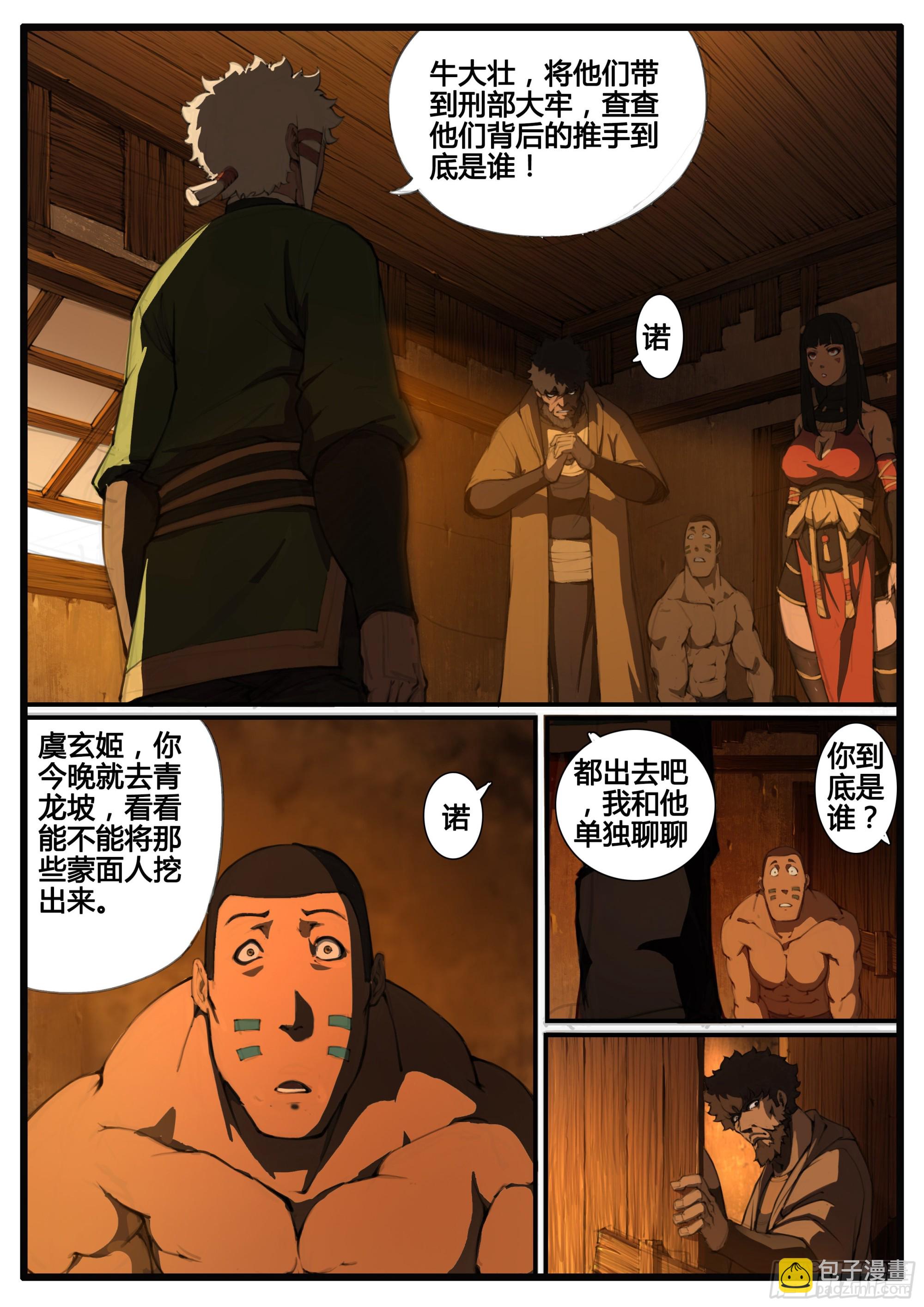 管中窥豹-第76话