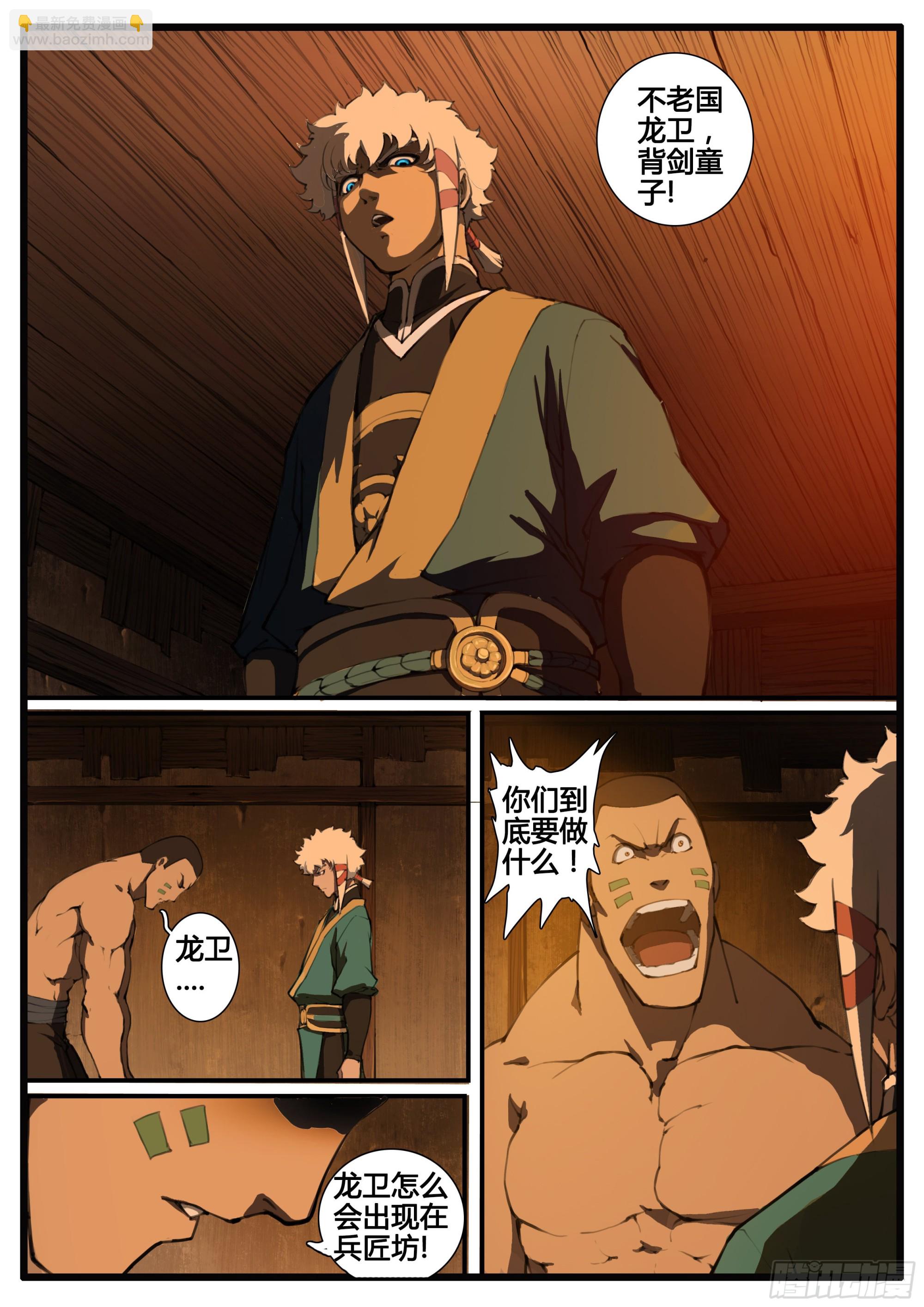 管中窥豹-第76话