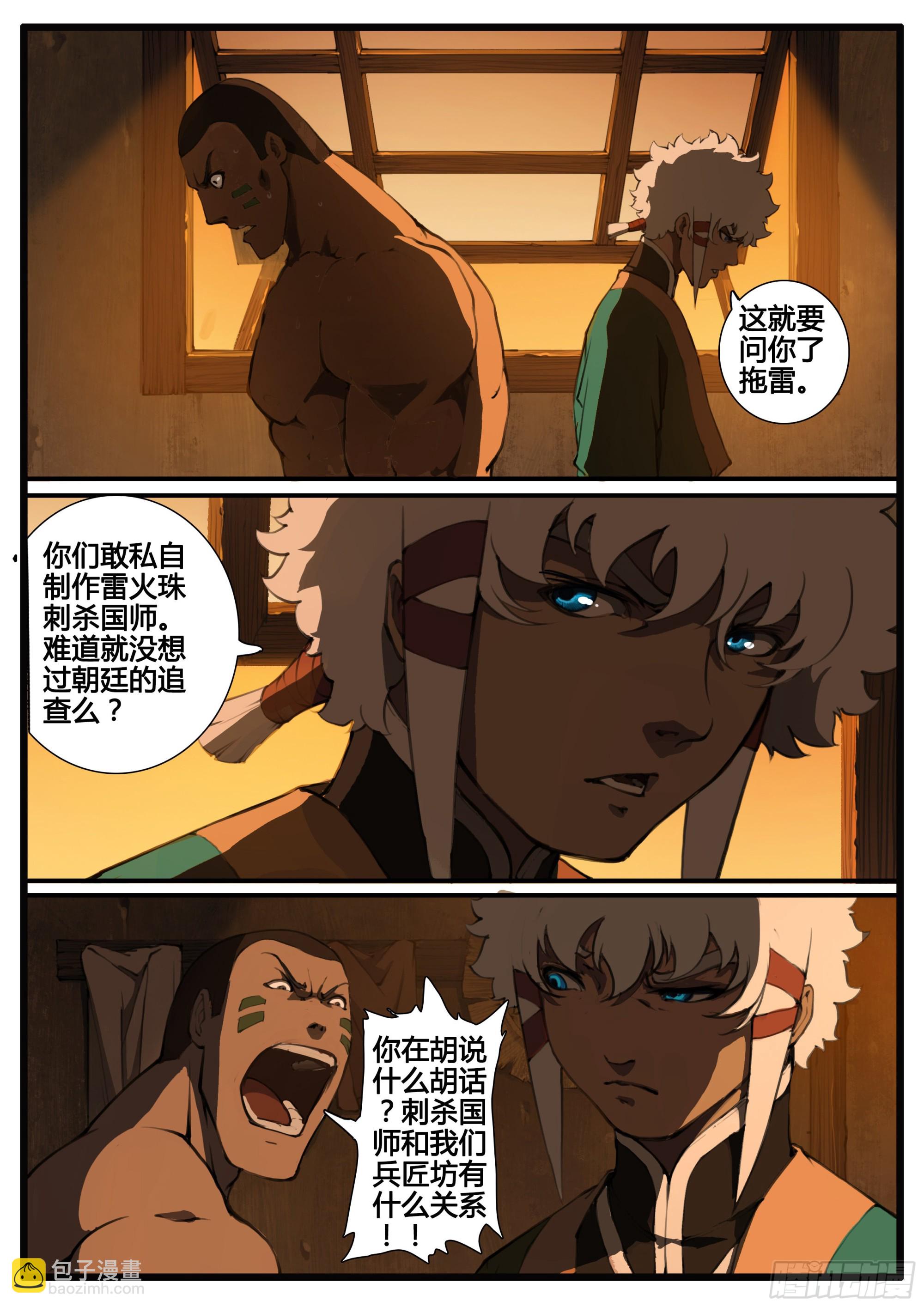 管中窥豹-第76话