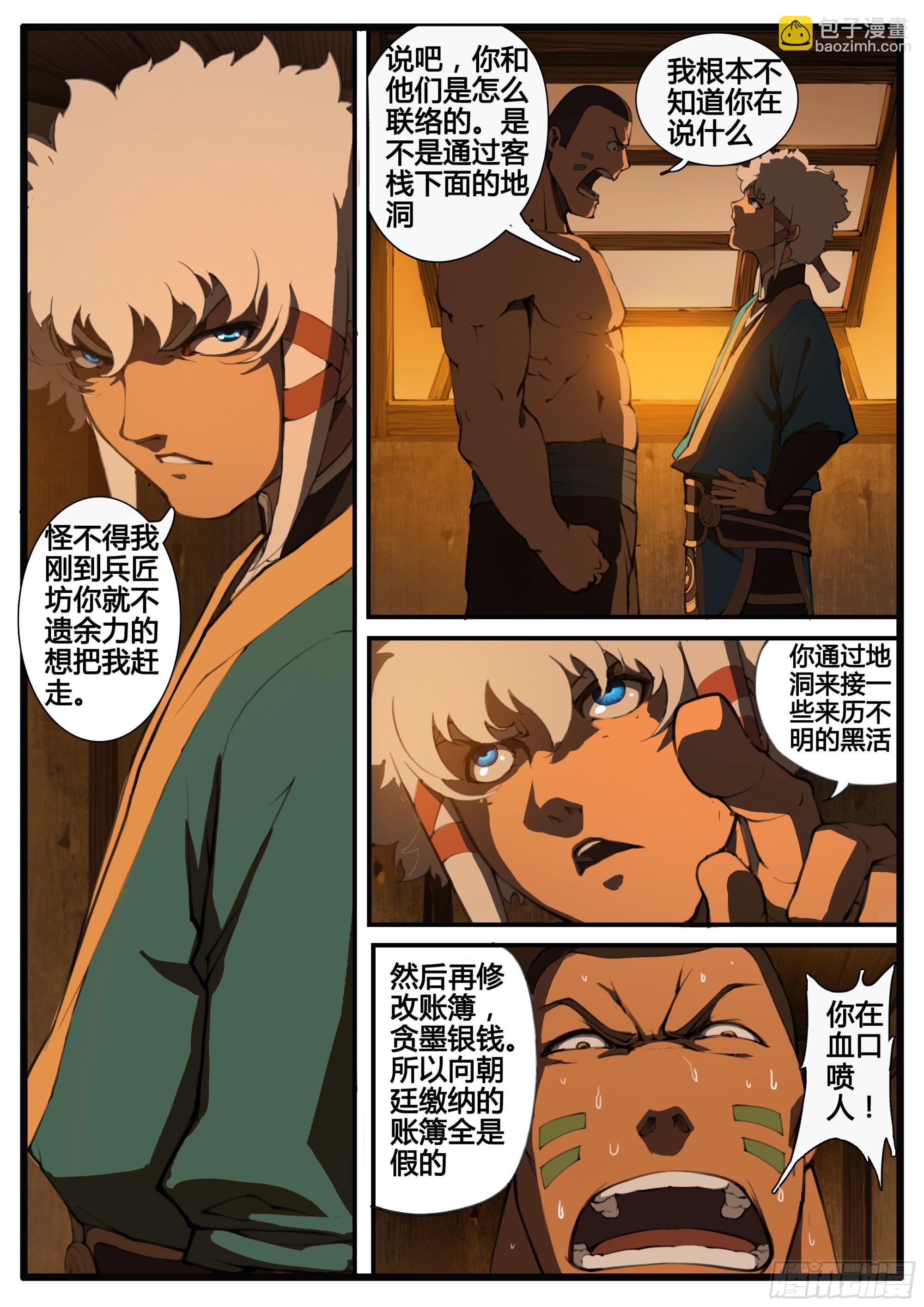 管中窥豹-第76话